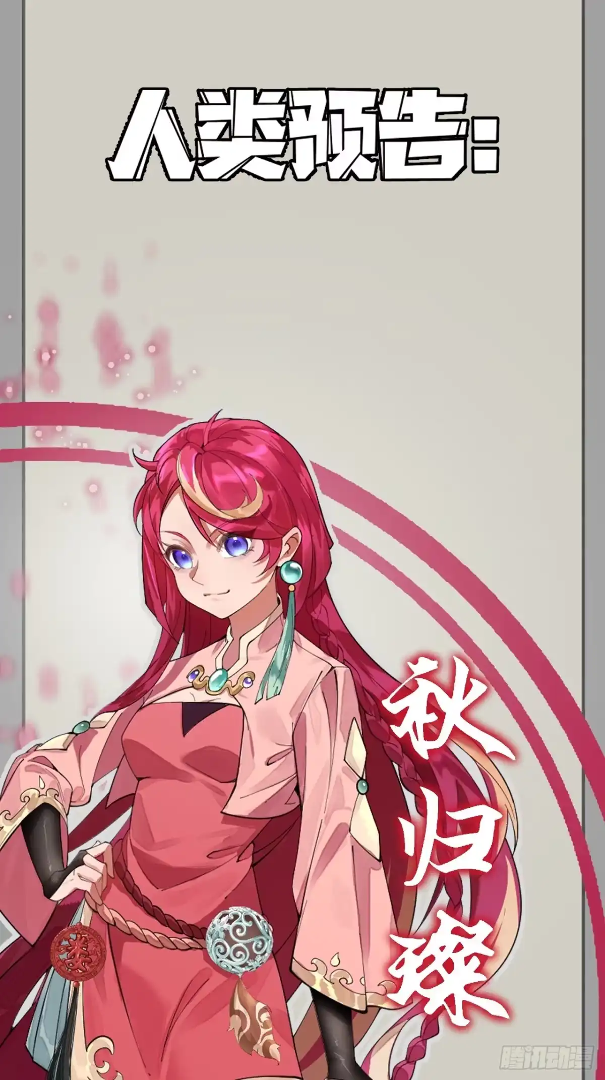 《猫来》预告 第28页