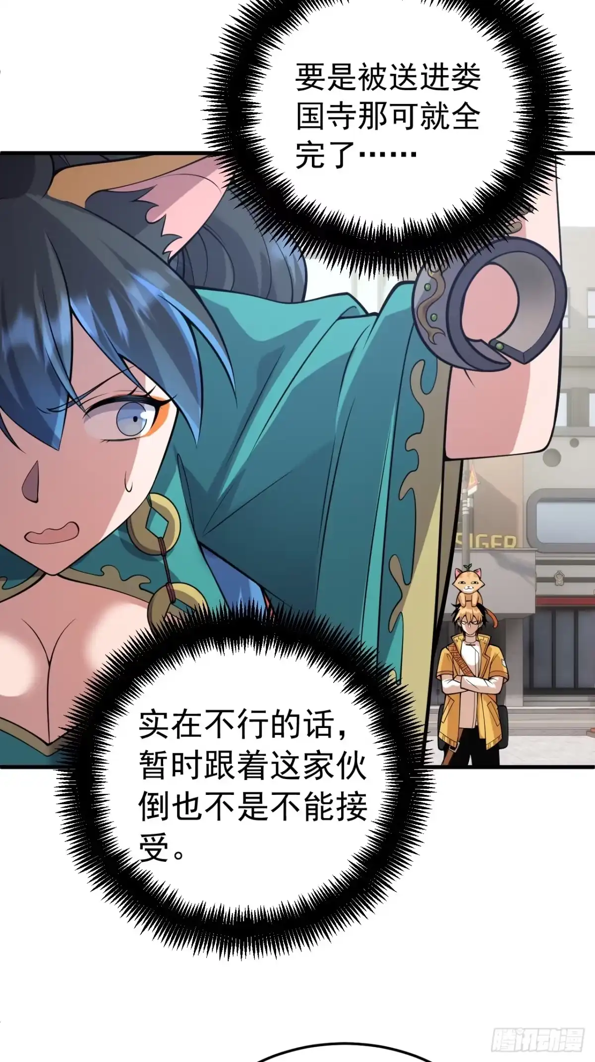 《猫来》009狠狠地中计了 第4页