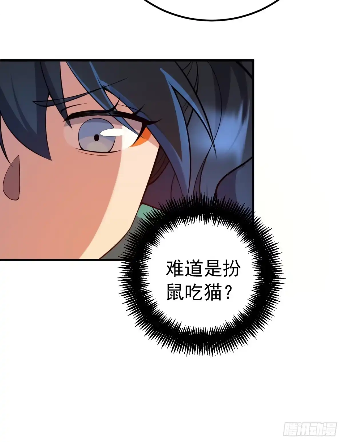 《猫来》009狠狠地中计了 第8页