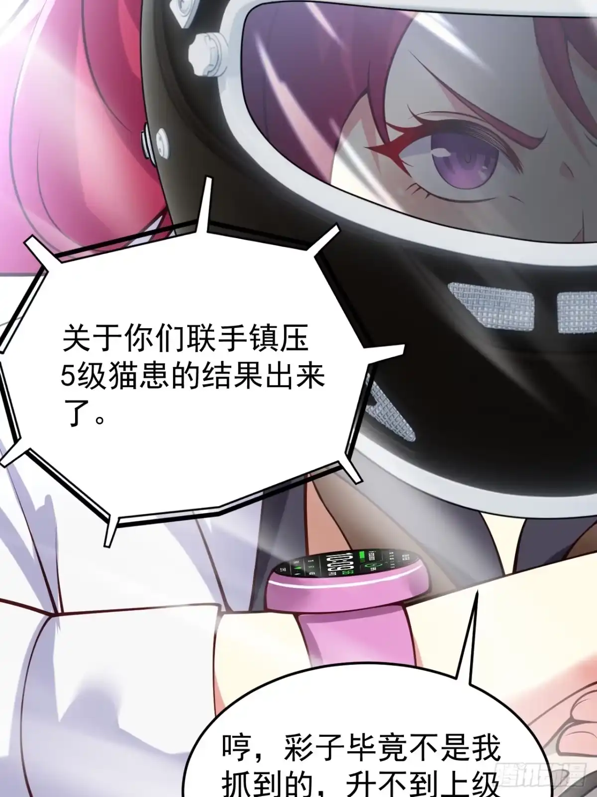 《猫来》009狠狠地中计了 第28页
