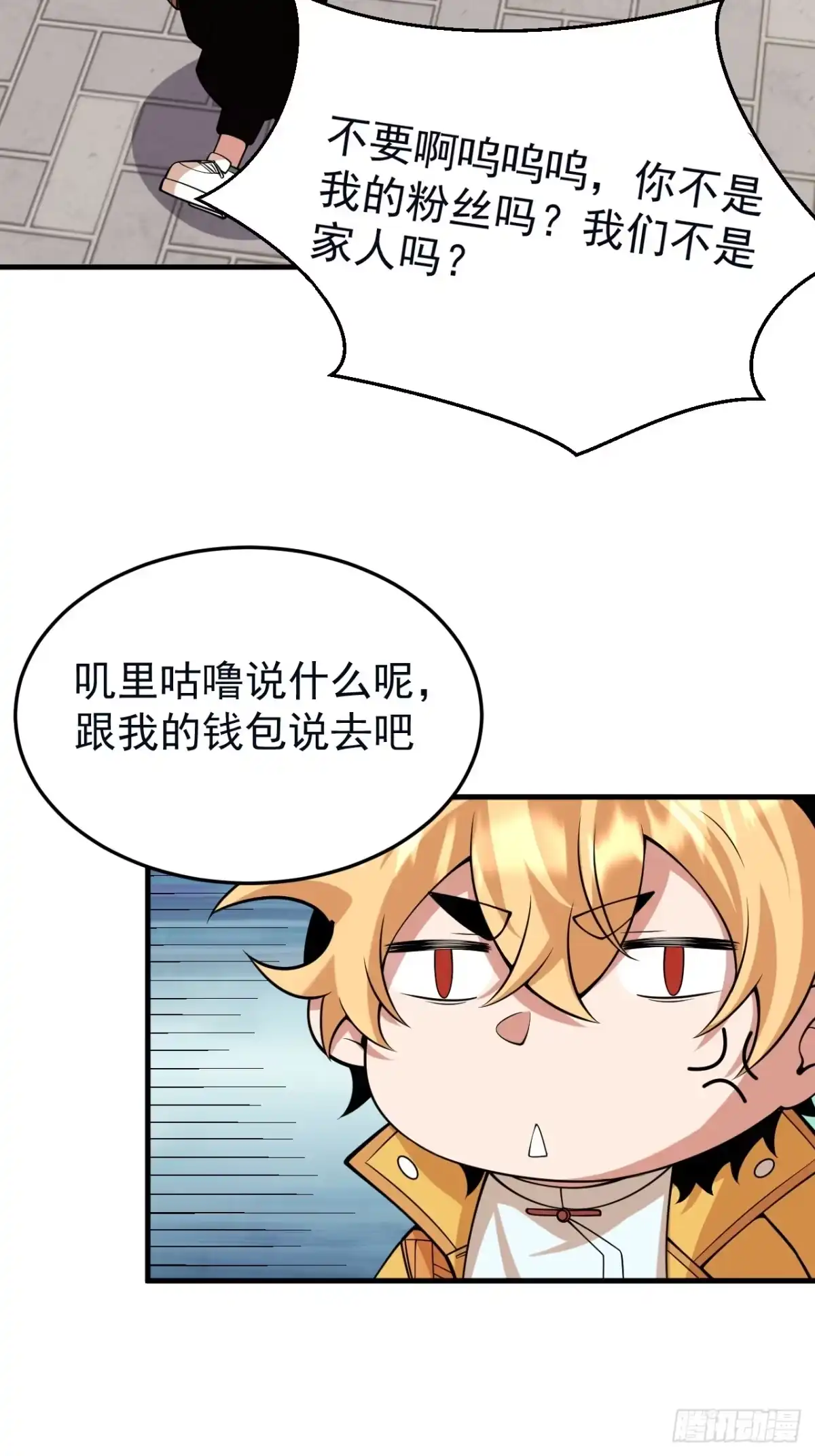 《猫来》009狠狠地中计了 第12页