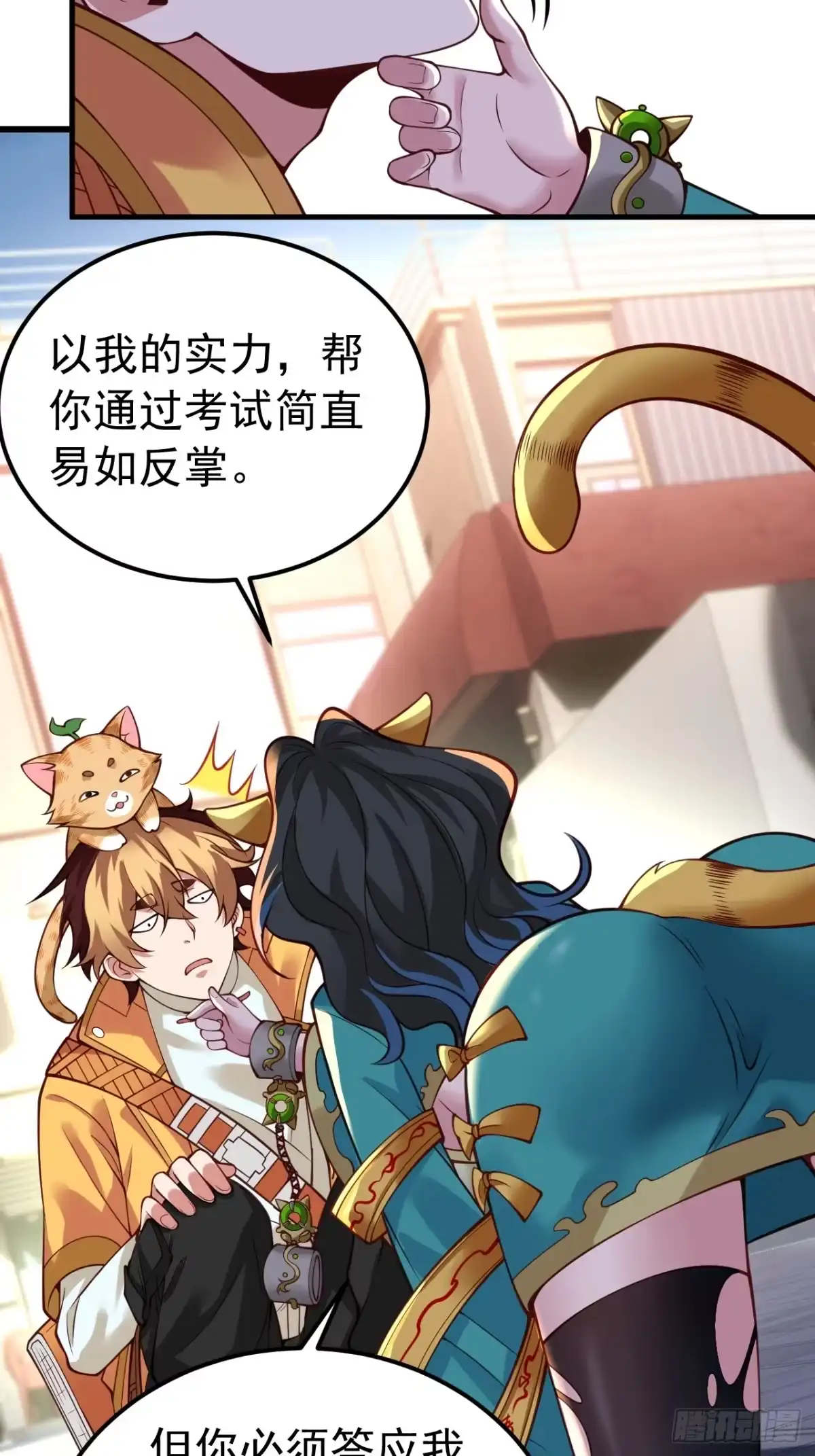 《猫来》009狠狠地中计了 第18页