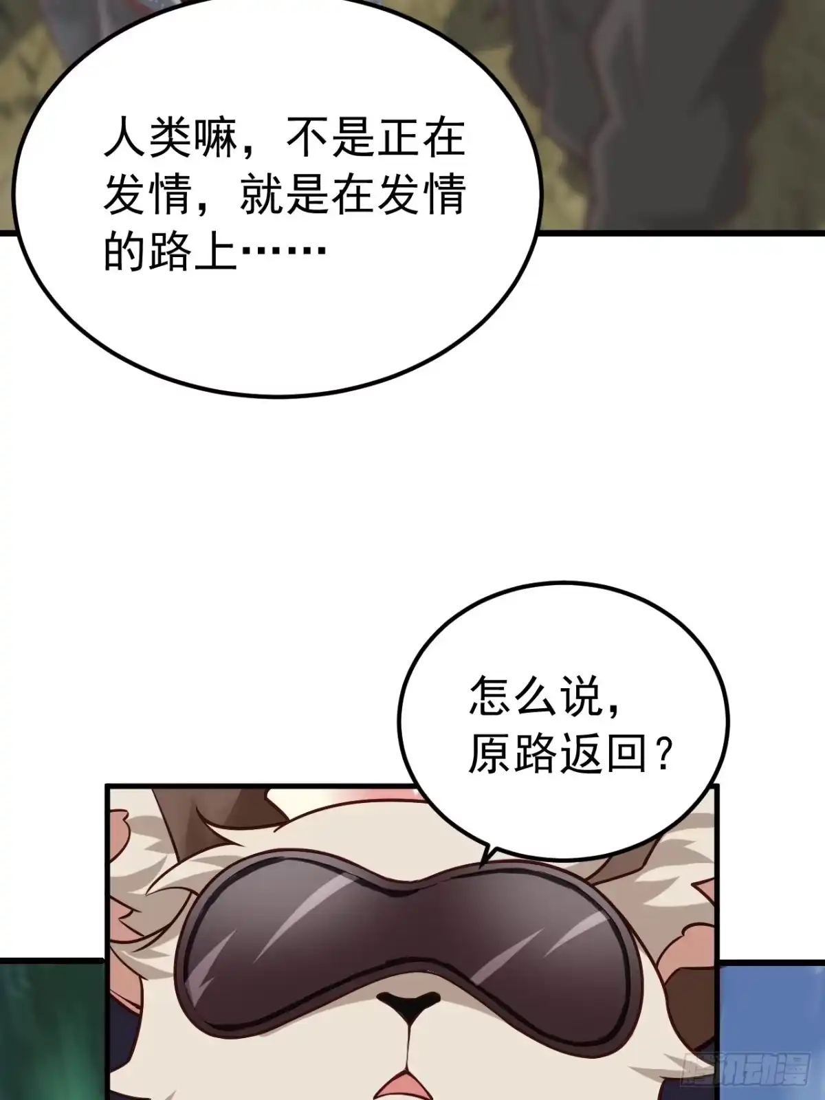《猫来》009狠狠地中计了 第40页