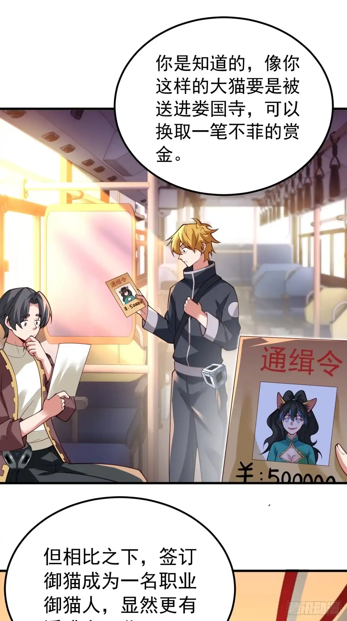 《猫来》009狠狠地中计了 第15页