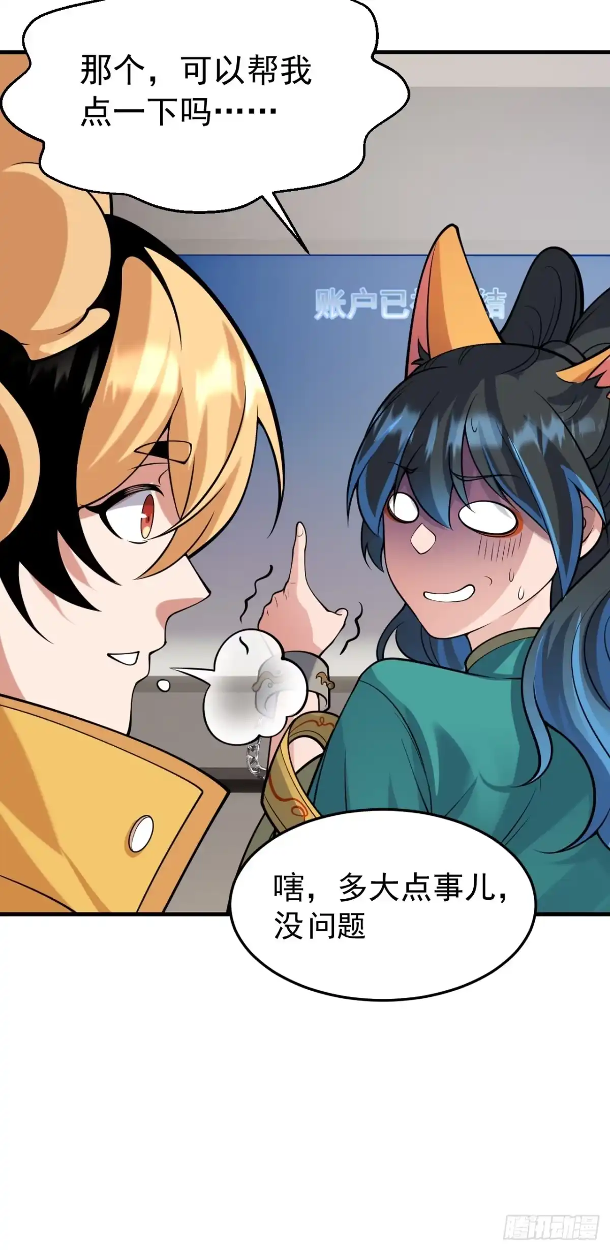 《猫来》009狠狠地中计了 第53页