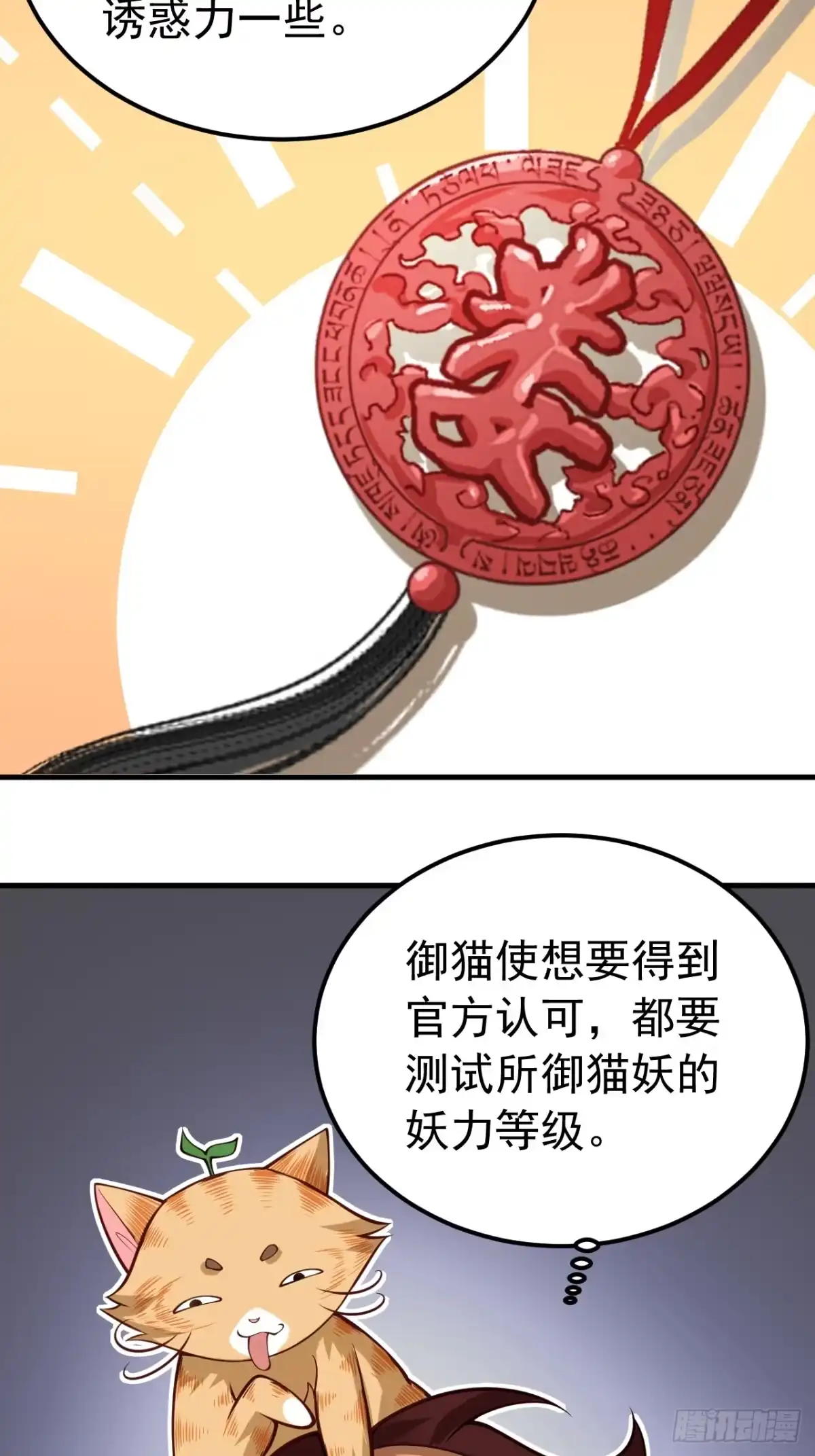《猫来》009狠狠地中计了 第16页