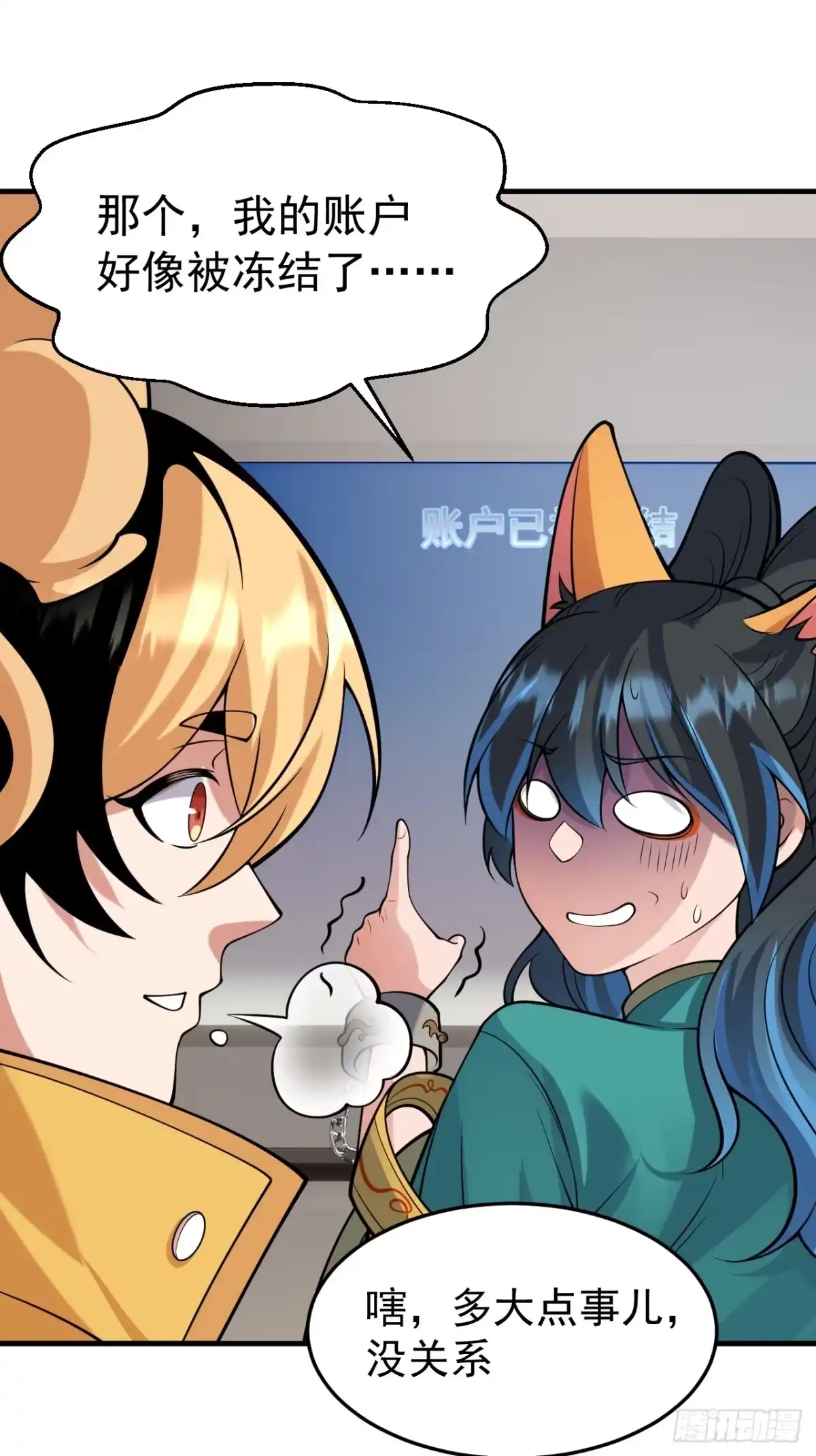 《猫来》009狠狠地中计了 第10页