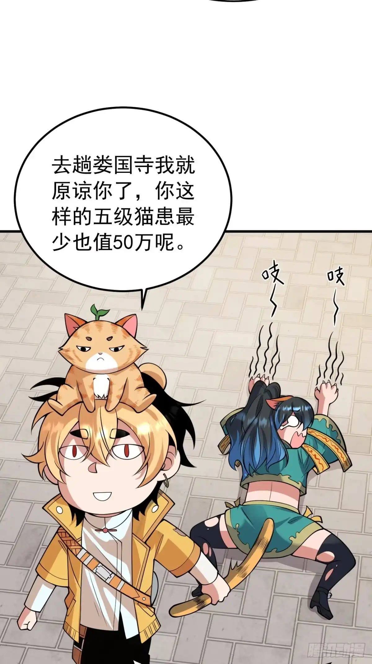 《猫来》009狠狠地中计了 第11页