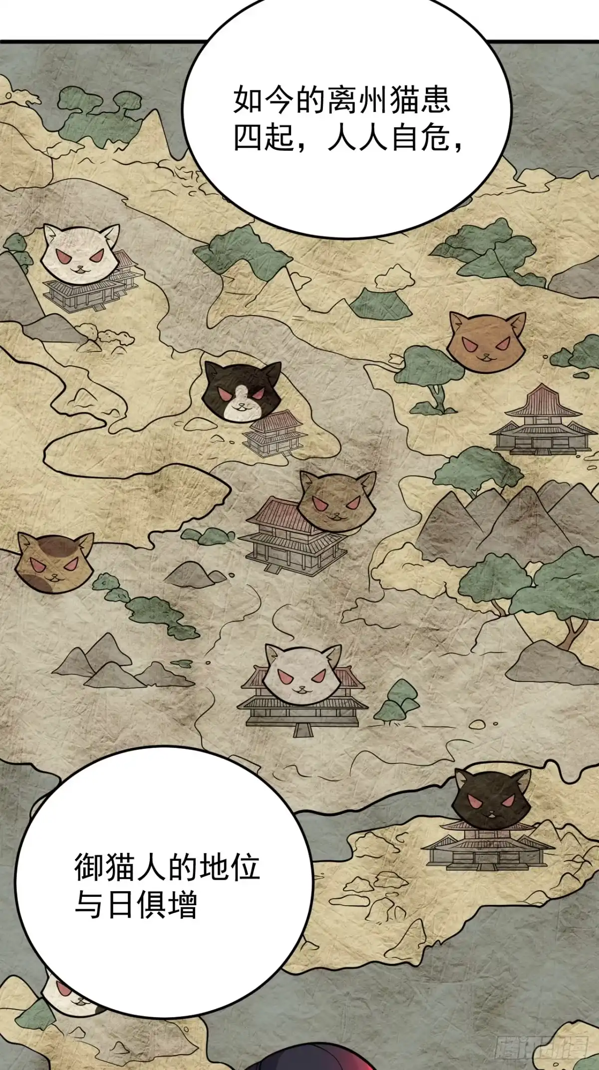 《猫来》009狠狠地中计了 第5页
