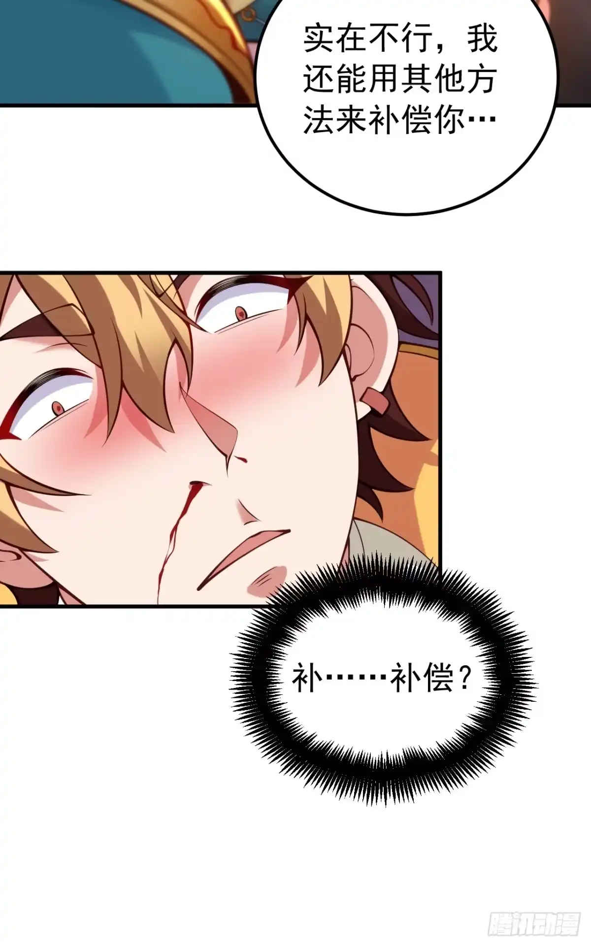 《猫来》009狠狠地中计了 第20页