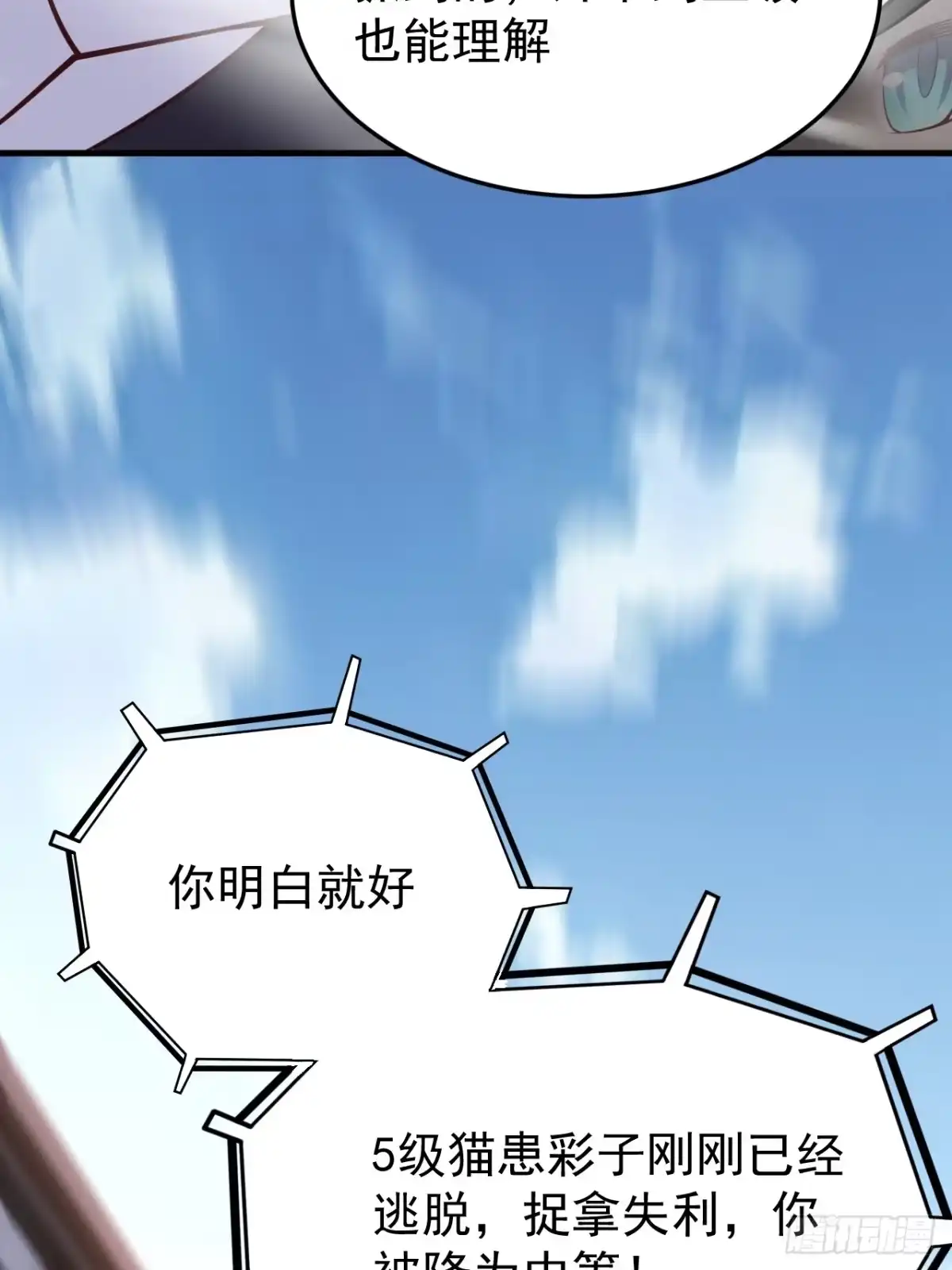 《猫来》009狠狠地中计了 第29页