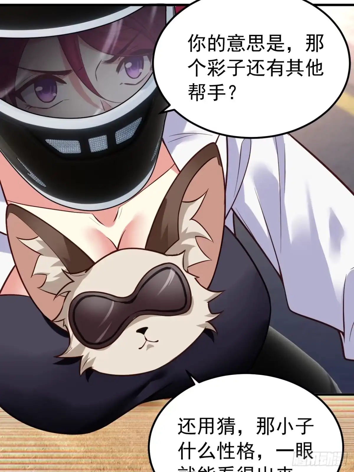 《猫来》009狠狠地中计了 第36页