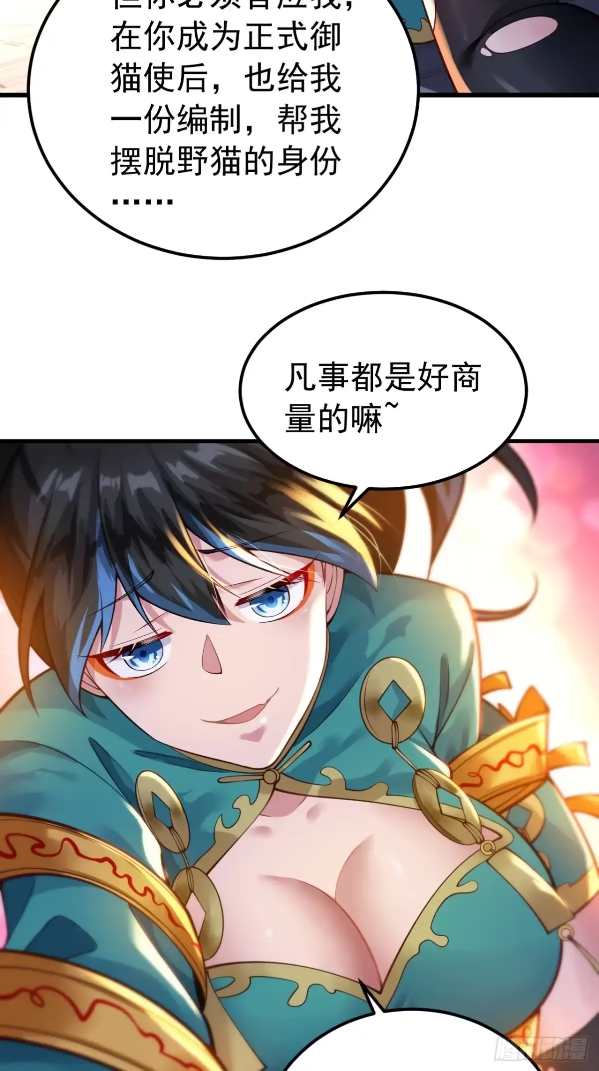 《猫来》009狠狠地中计了 第19页