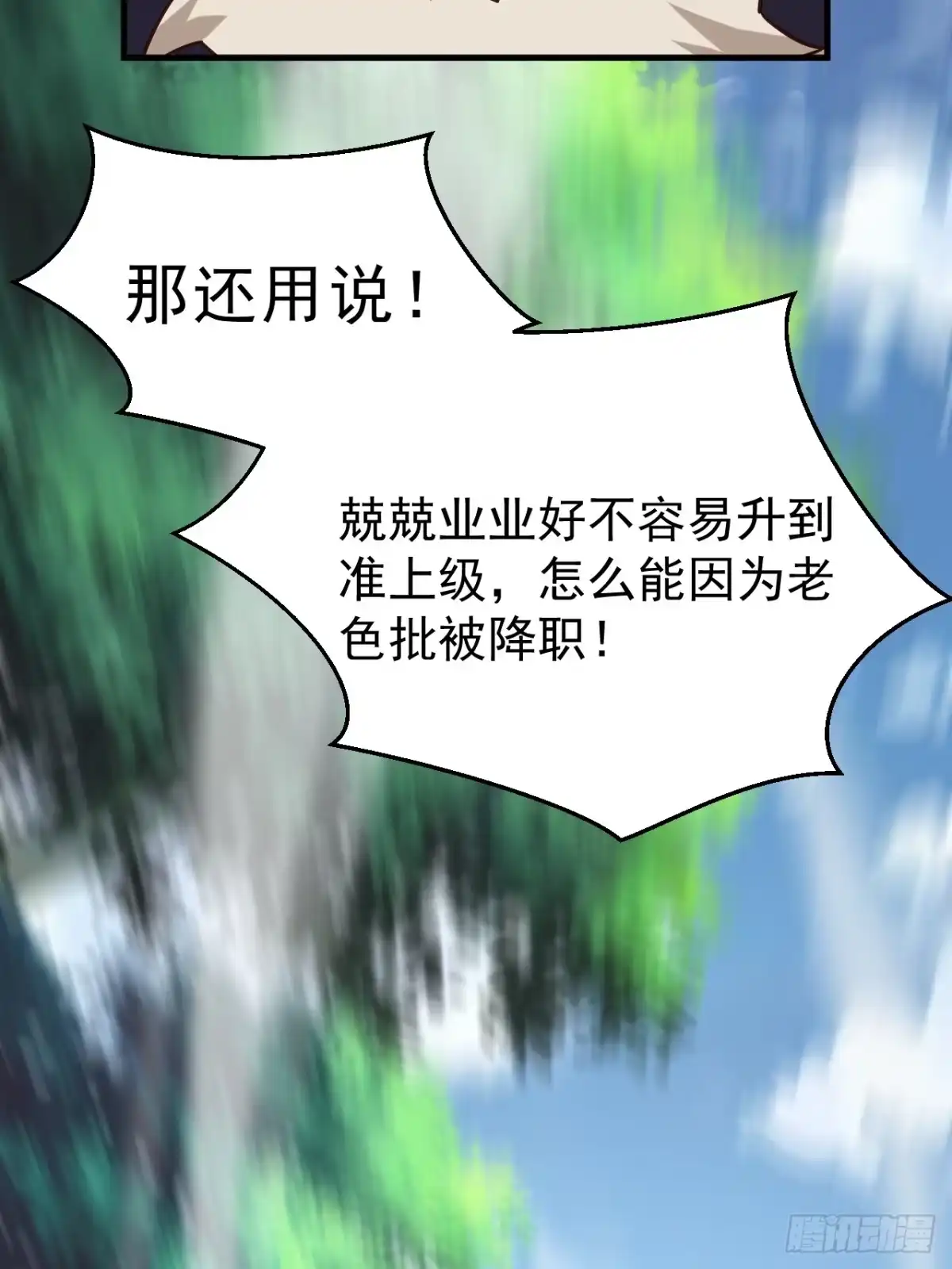 《猫来》009狠狠地中计了 第41页