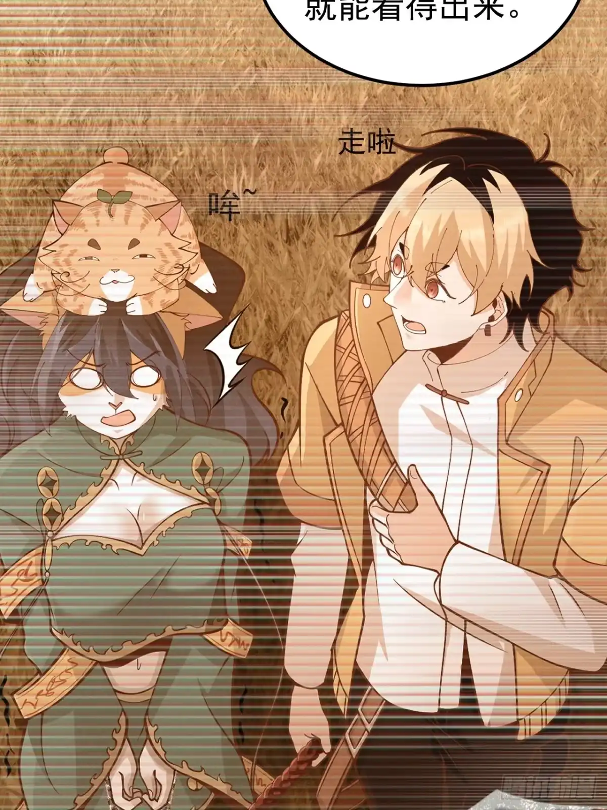 《猫来》009狠狠地中计了 第37页