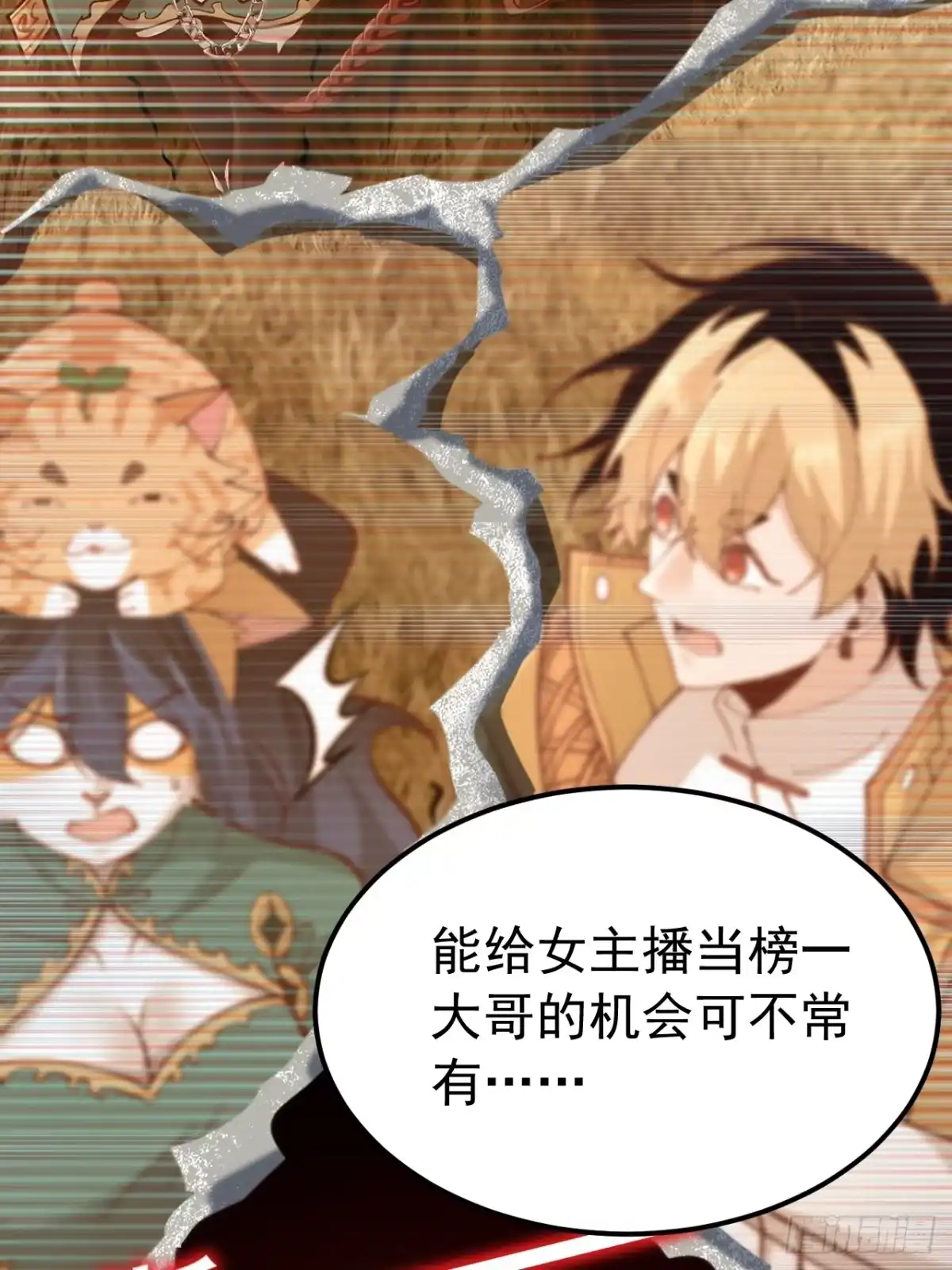 《猫来》009狠狠地中计了 第38页