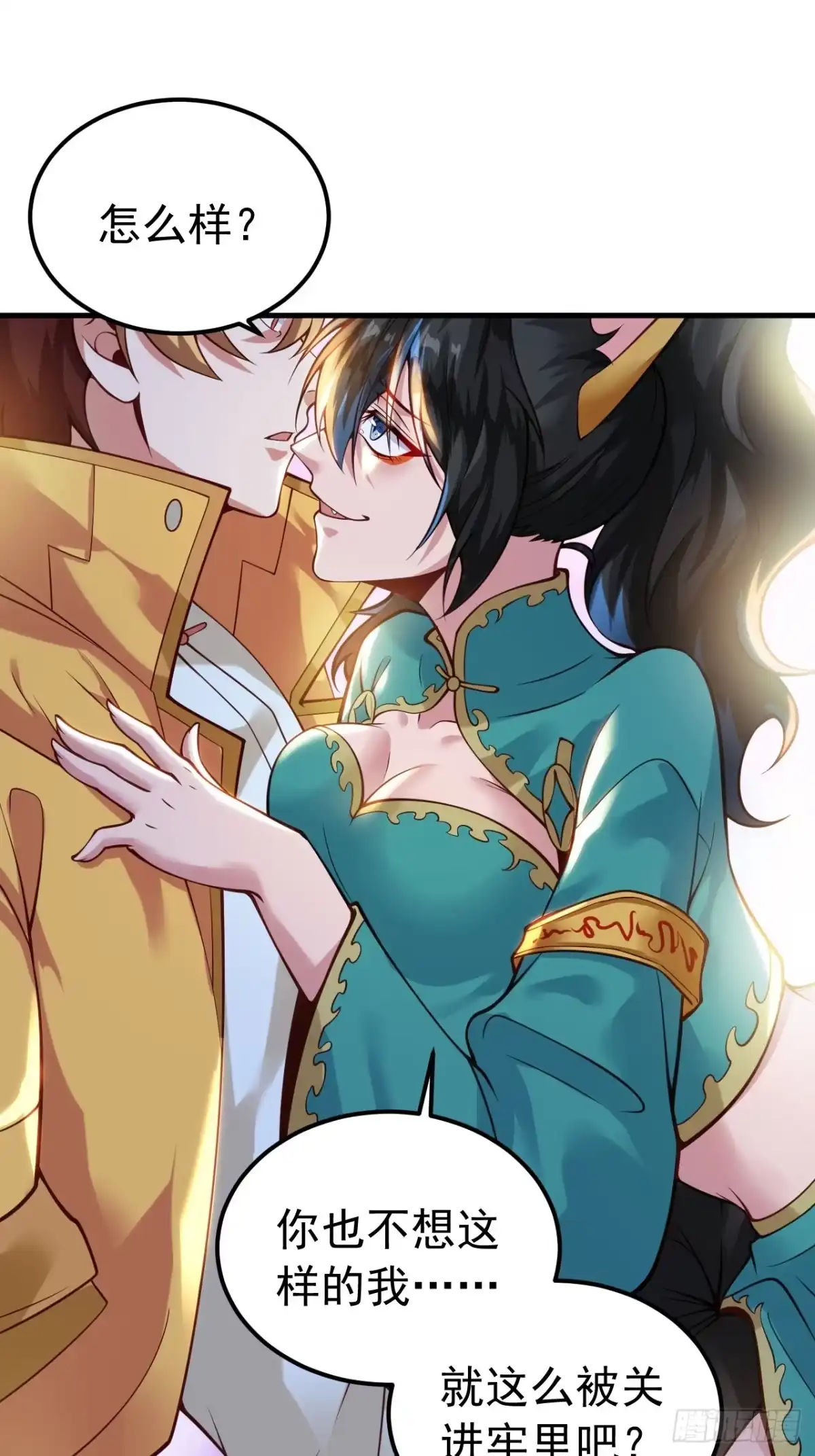 《猫来》009狠狠地中计了 第21页
