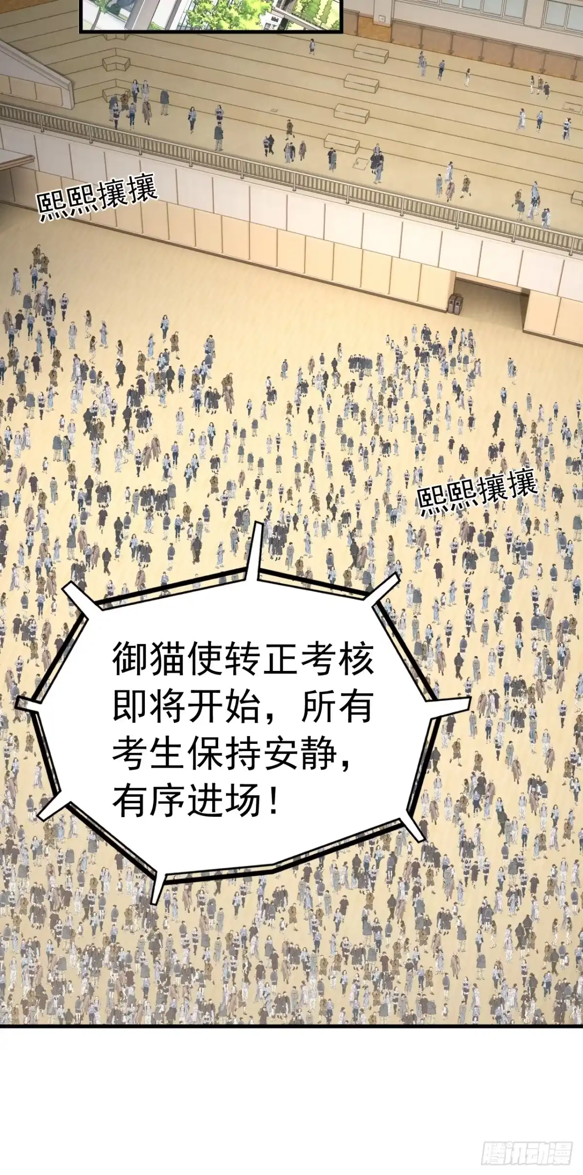 《猫来》010御猫使转正考核 第17页