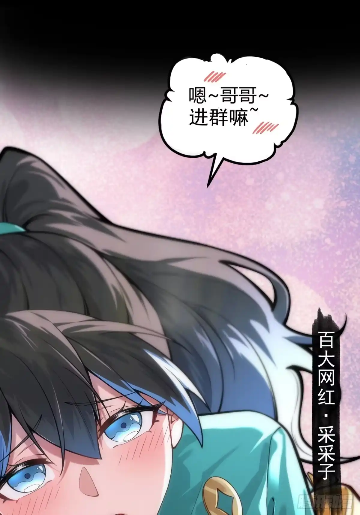 《猫来》010御猫使转正考核 第54页