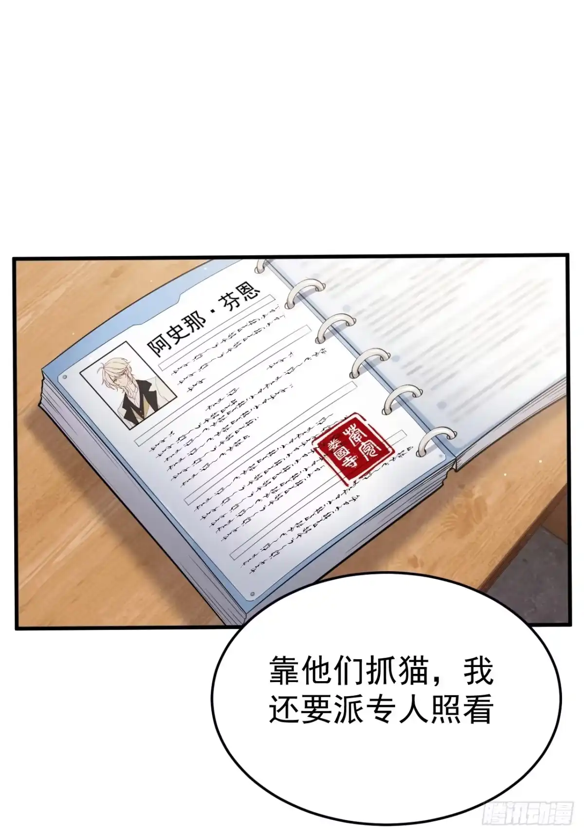 《猫来》010御猫使转正考核 第9页