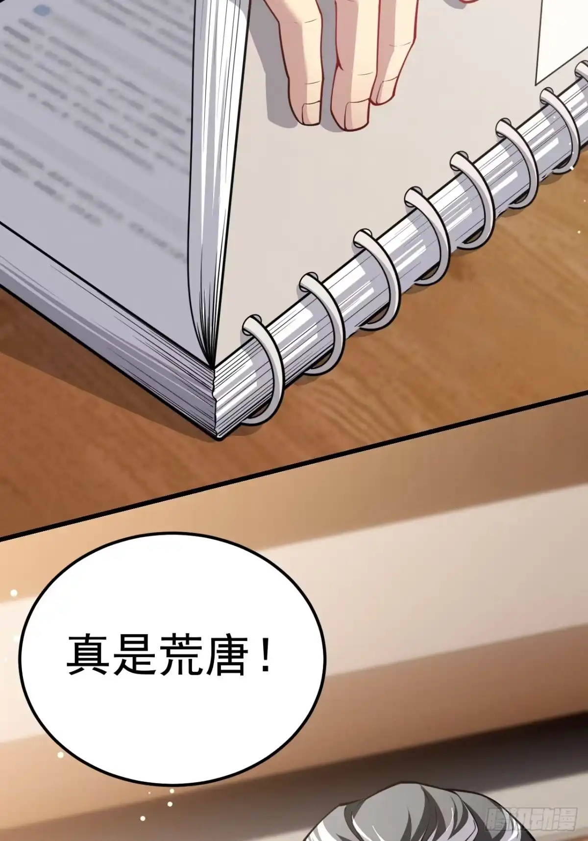 《猫来》010御猫使转正考核 第6页