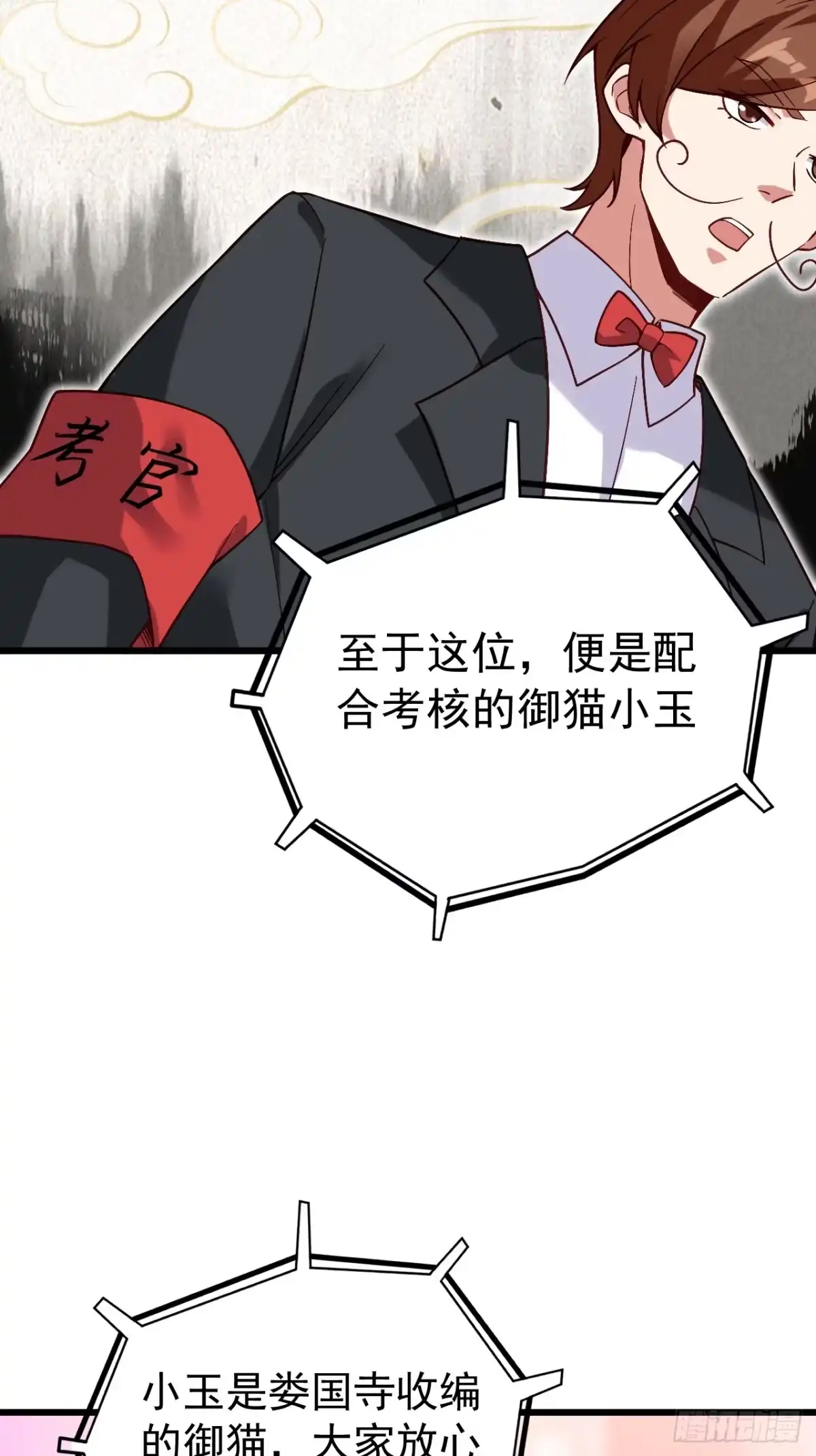 《猫来》011猫娘小玉 第36页