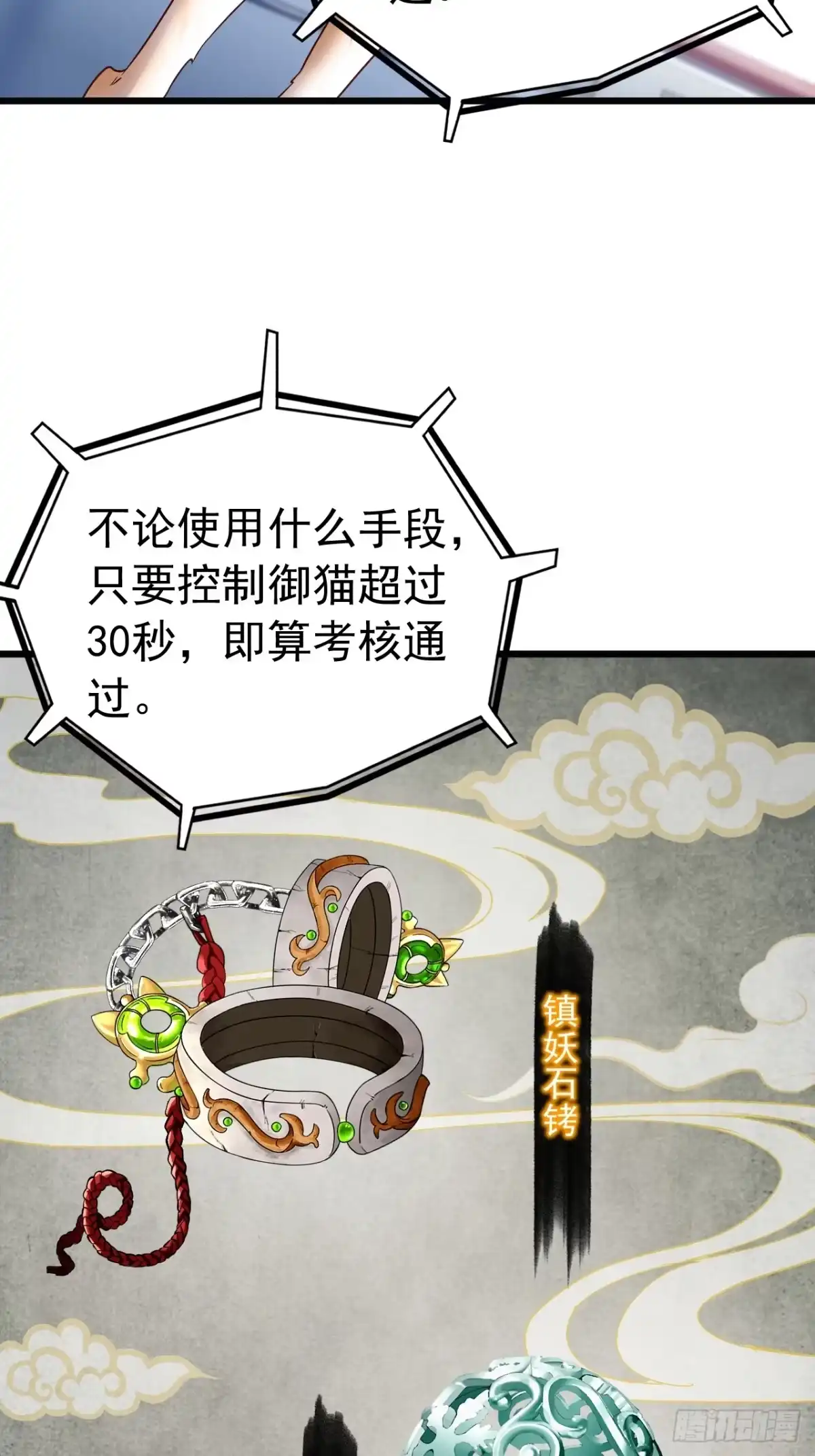 《猫来》011猫娘小玉 第34页