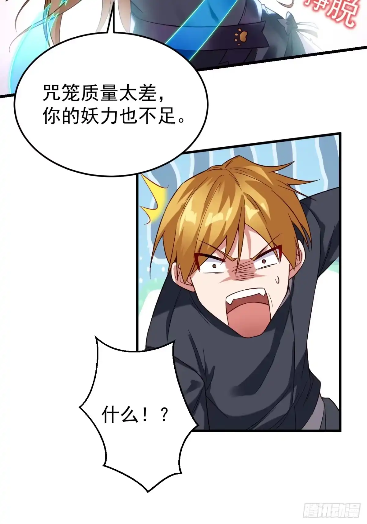 《猫来》011猫娘小玉 第44页