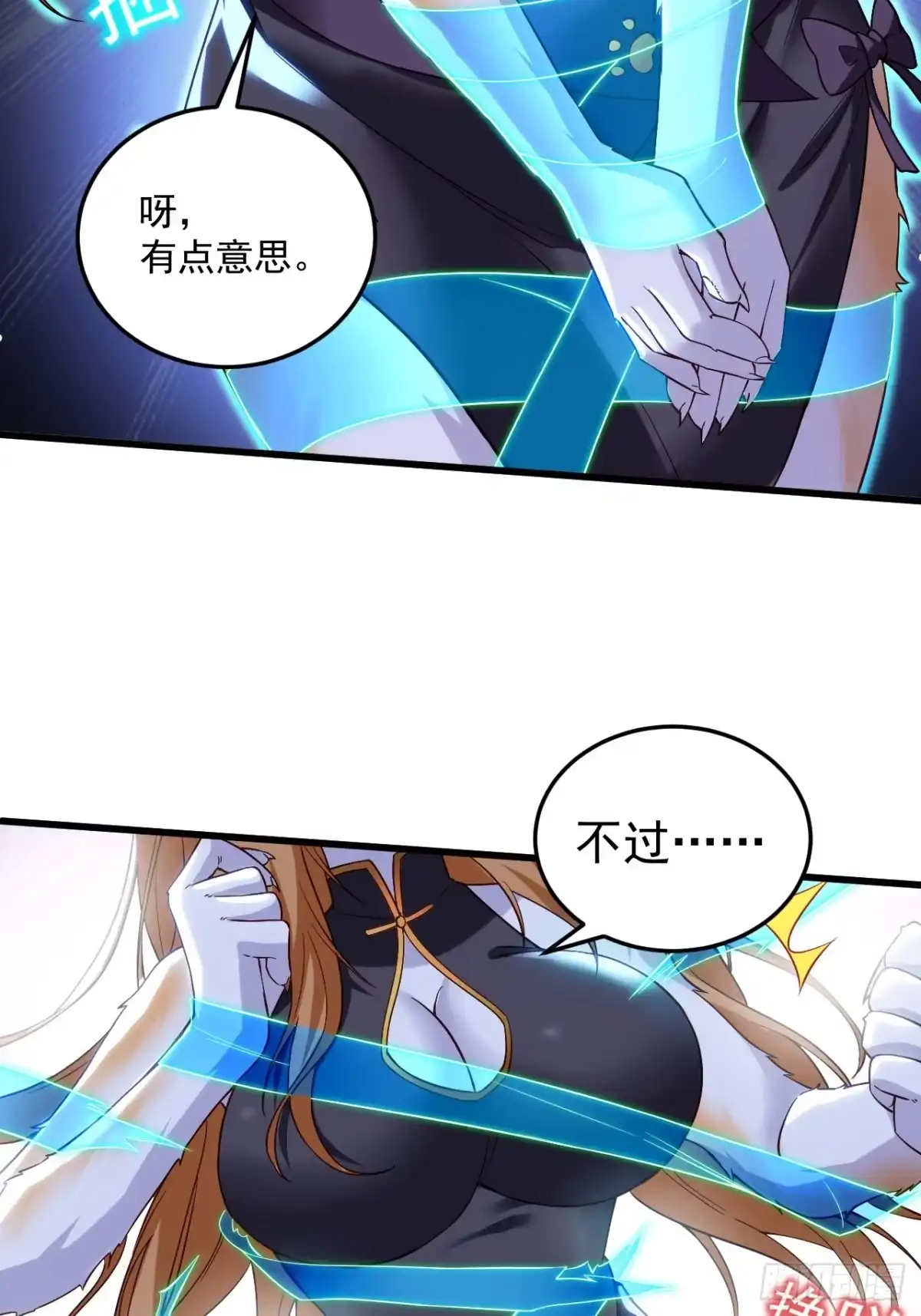 《猫来》011猫娘小玉 第43页