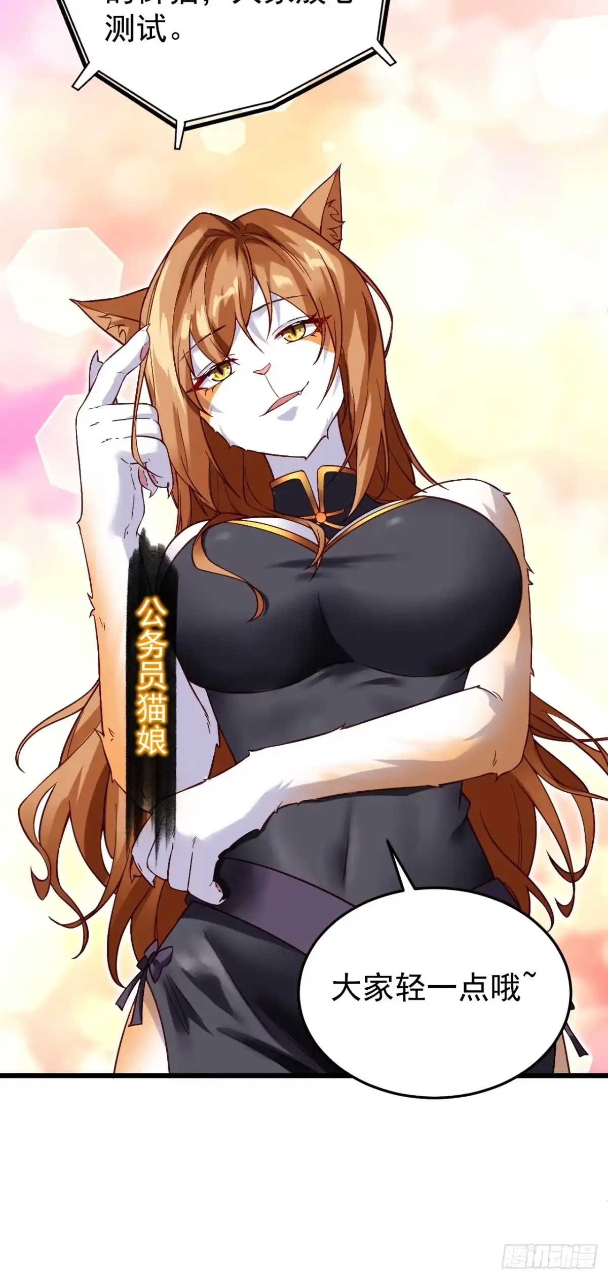 《猫来》011猫娘小玉 第37页