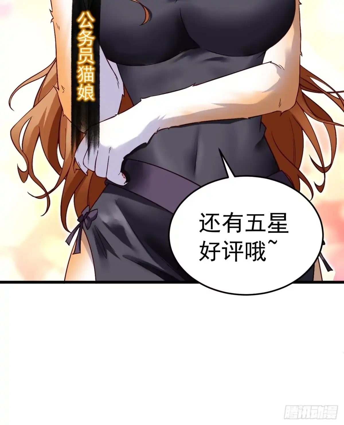 《猫来》011猫娘小玉 第52页
