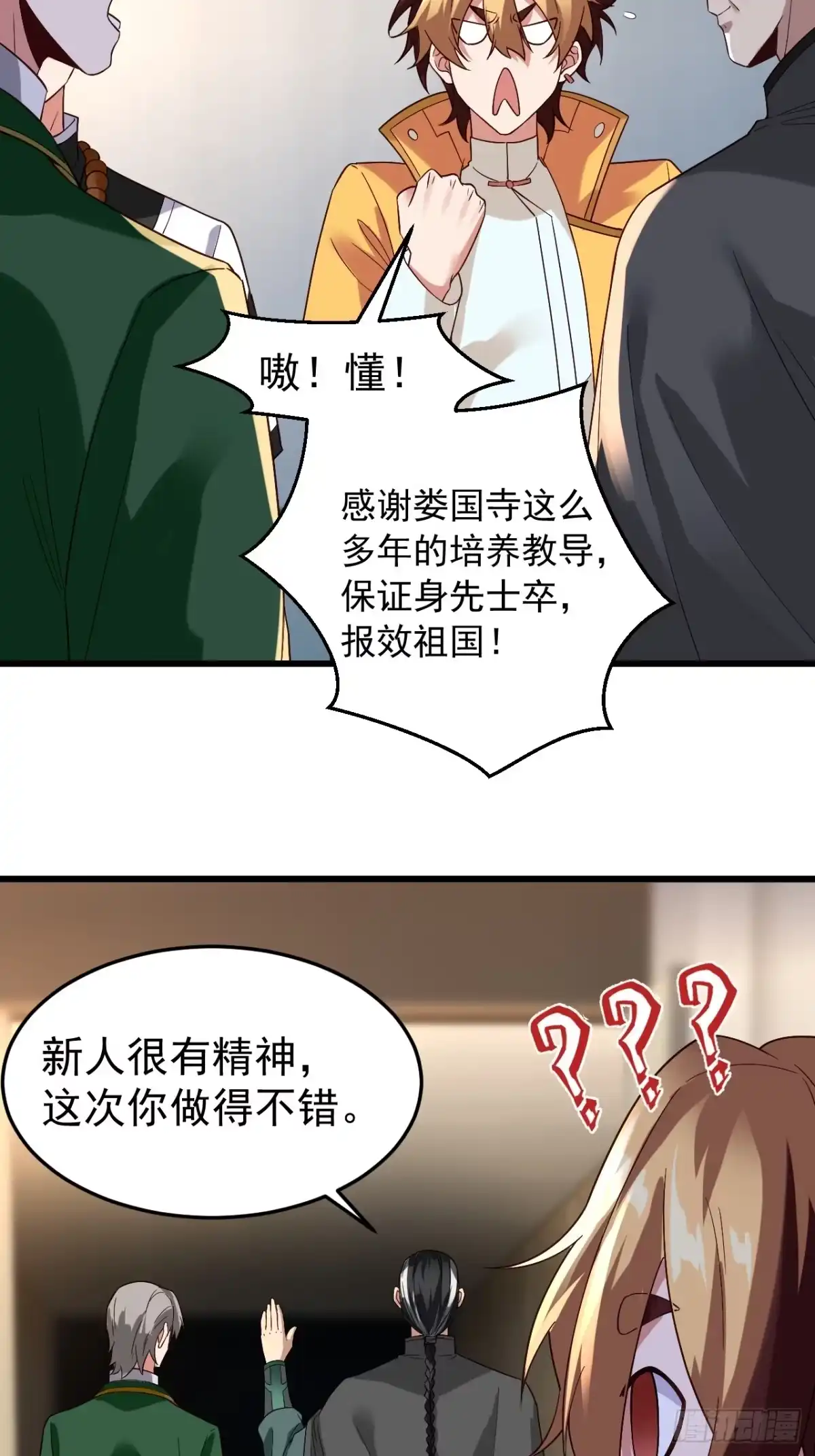 《猫来》012考核结束 第54页