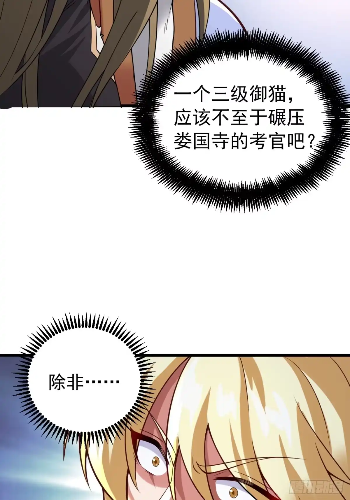 《猫来》012考核结束 第36页