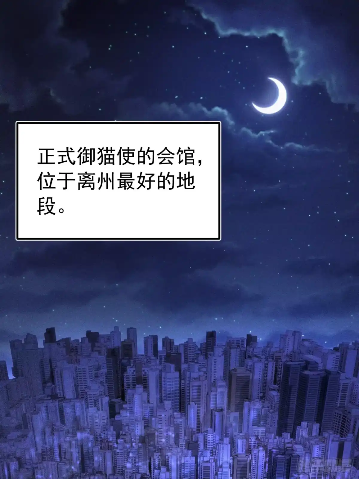 《猫来》013猫神契 第5页