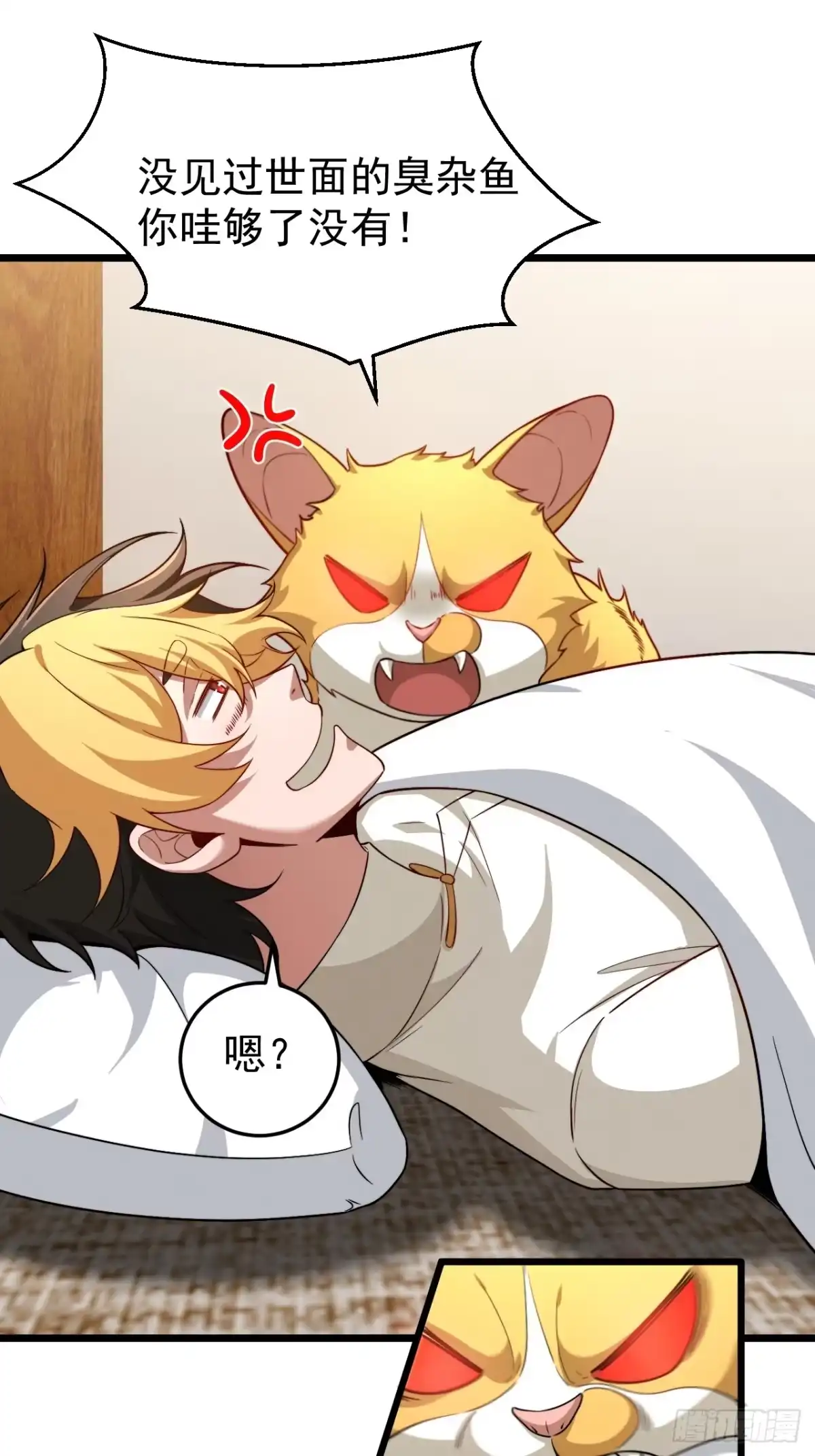 《猫来》013猫神契 第22页