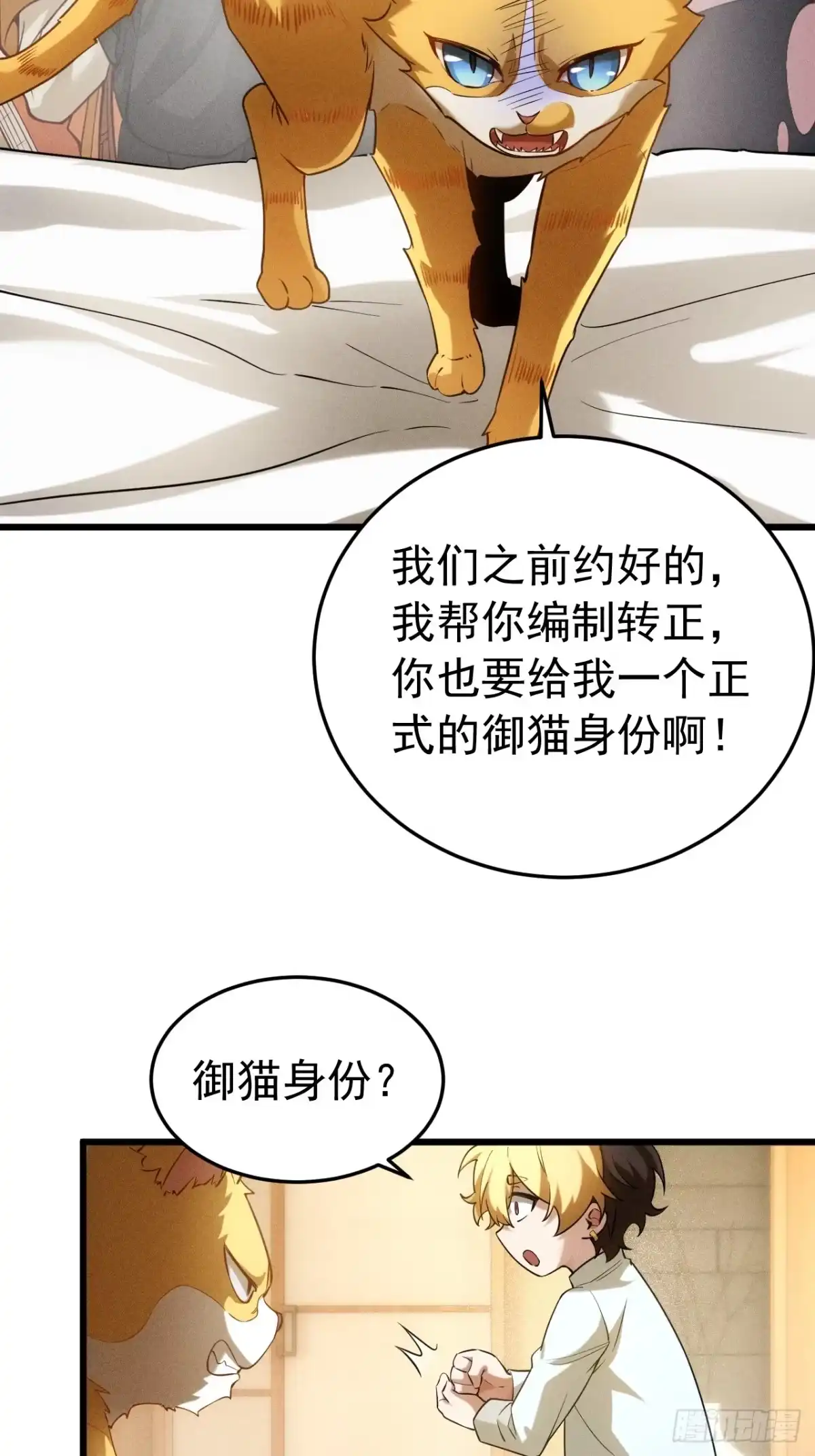 《猫来》013猫神契 第40页
