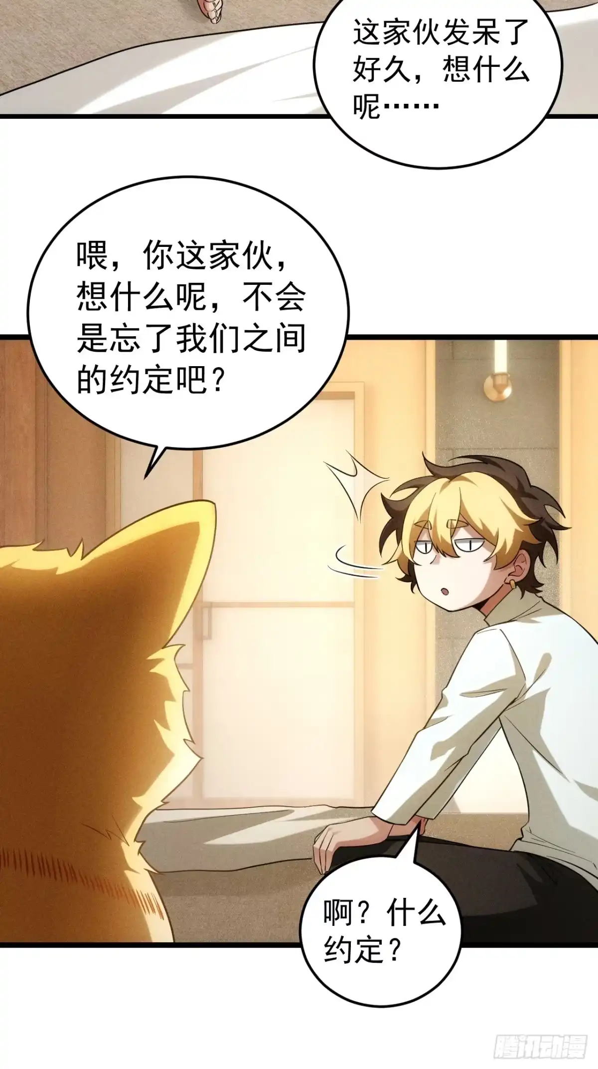 《猫来》013猫神契 第38页
