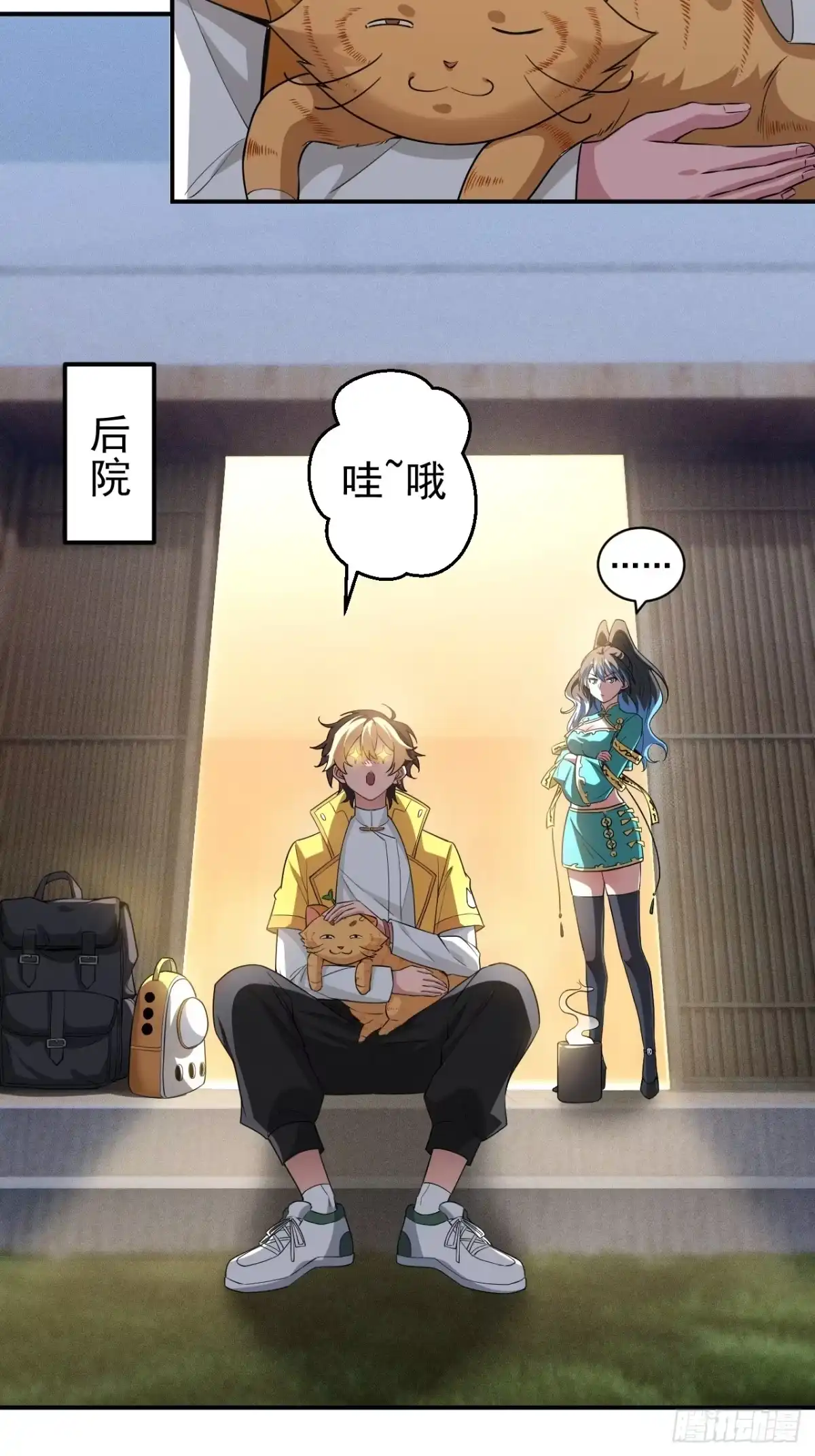 《猫来》013猫神契 第17页