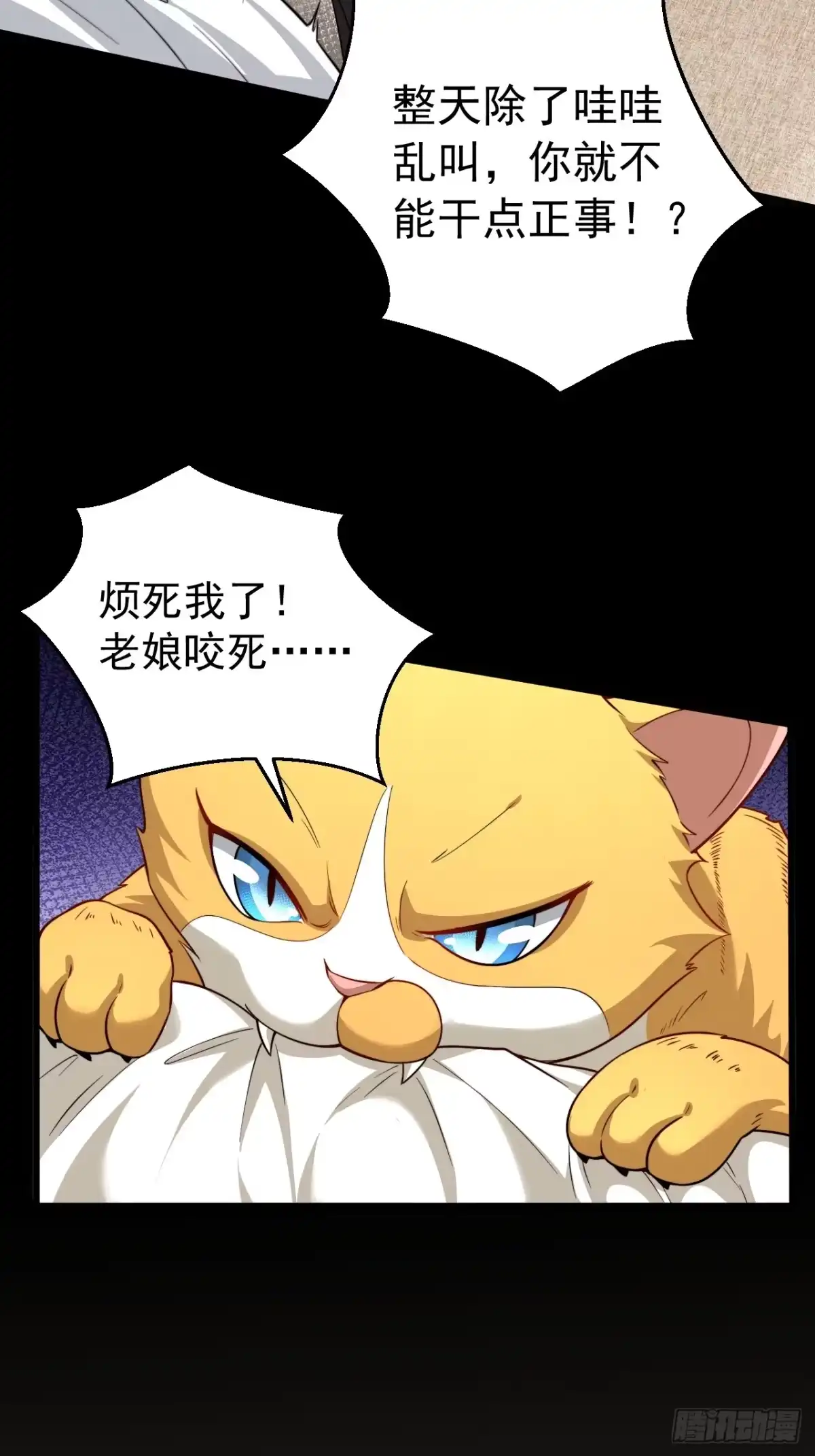 《猫来》013猫神契 第24页