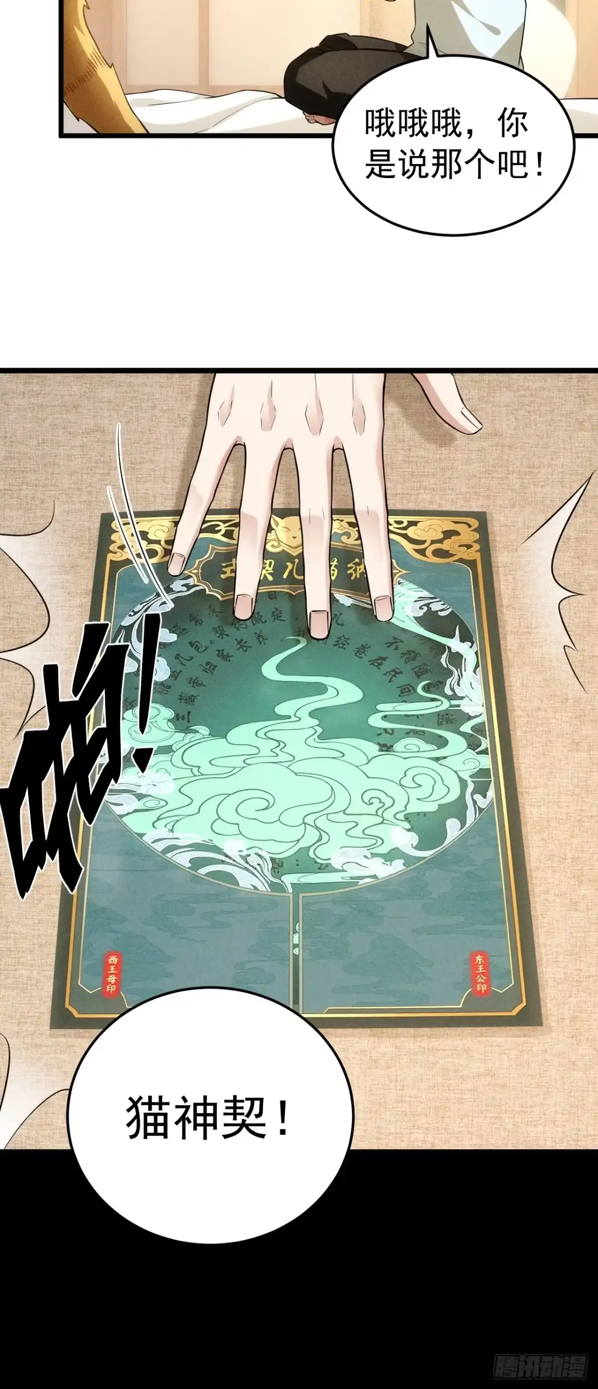 《猫来》013猫神契 第41页