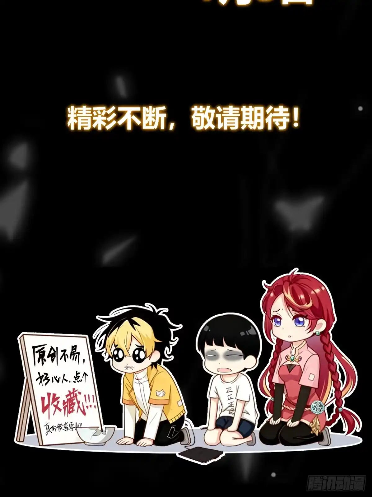 《猫来》014契约彩子 第57页