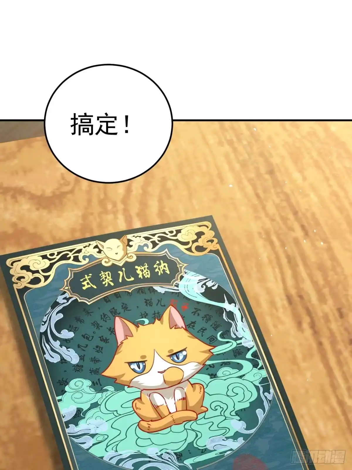 《猫来》014契约彩子 第15页