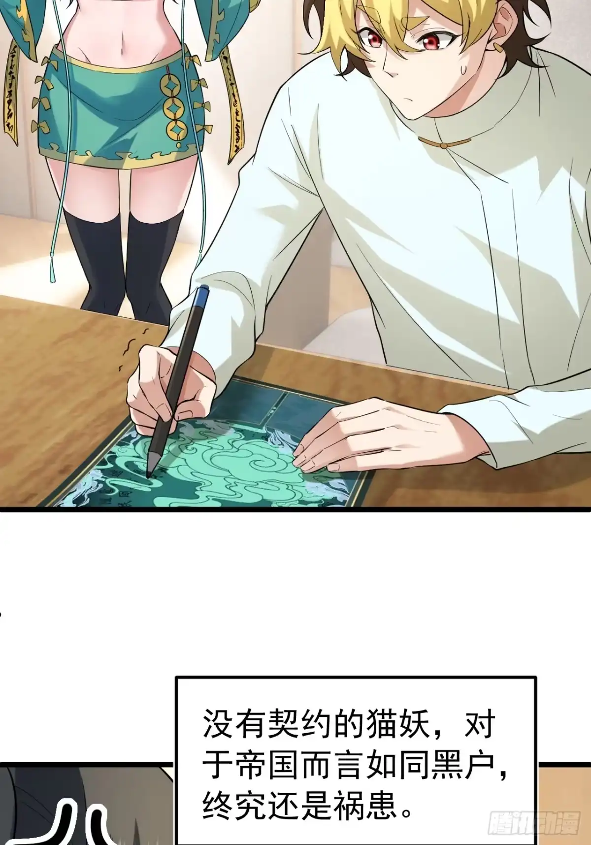 《猫来》014契约彩子 第10页