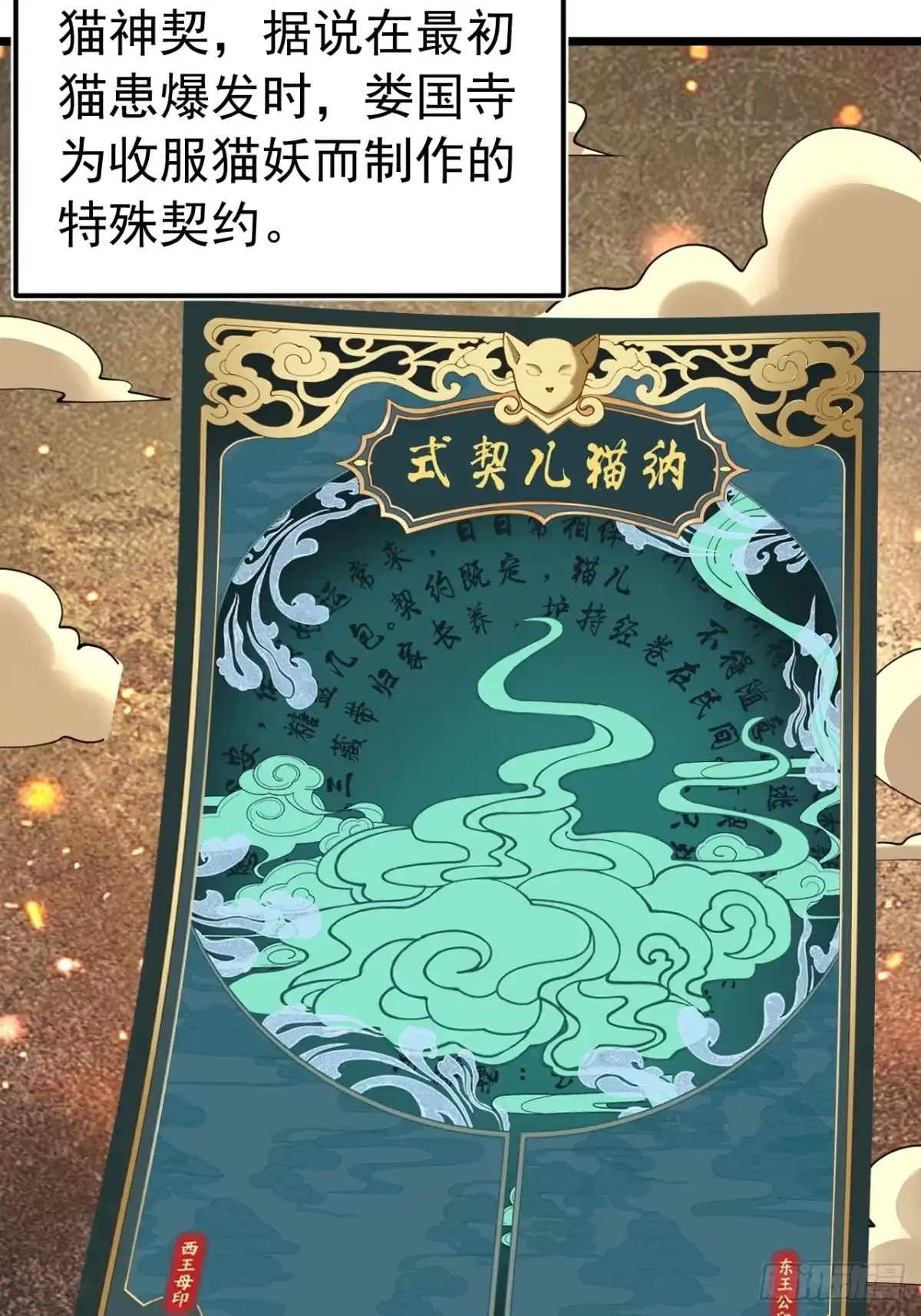 《猫来》014契约彩子 第8页