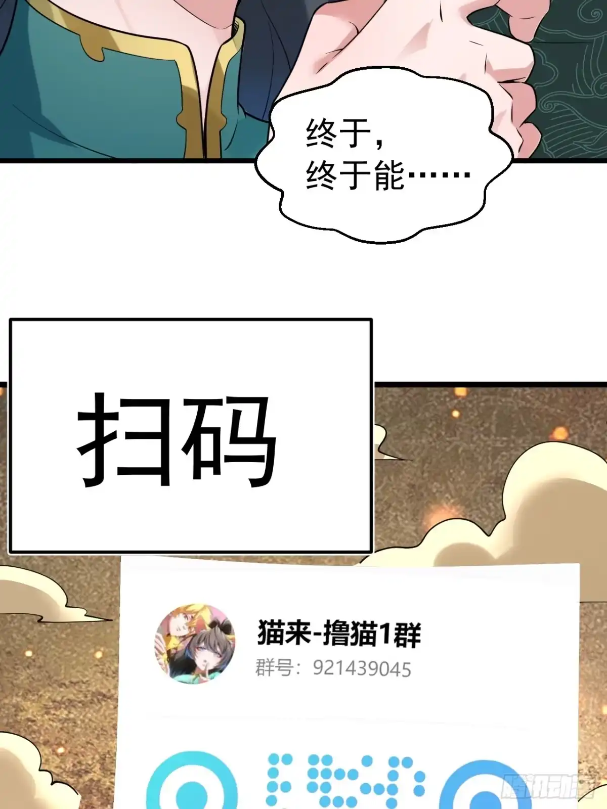 《猫来》014契约彩子 第59页