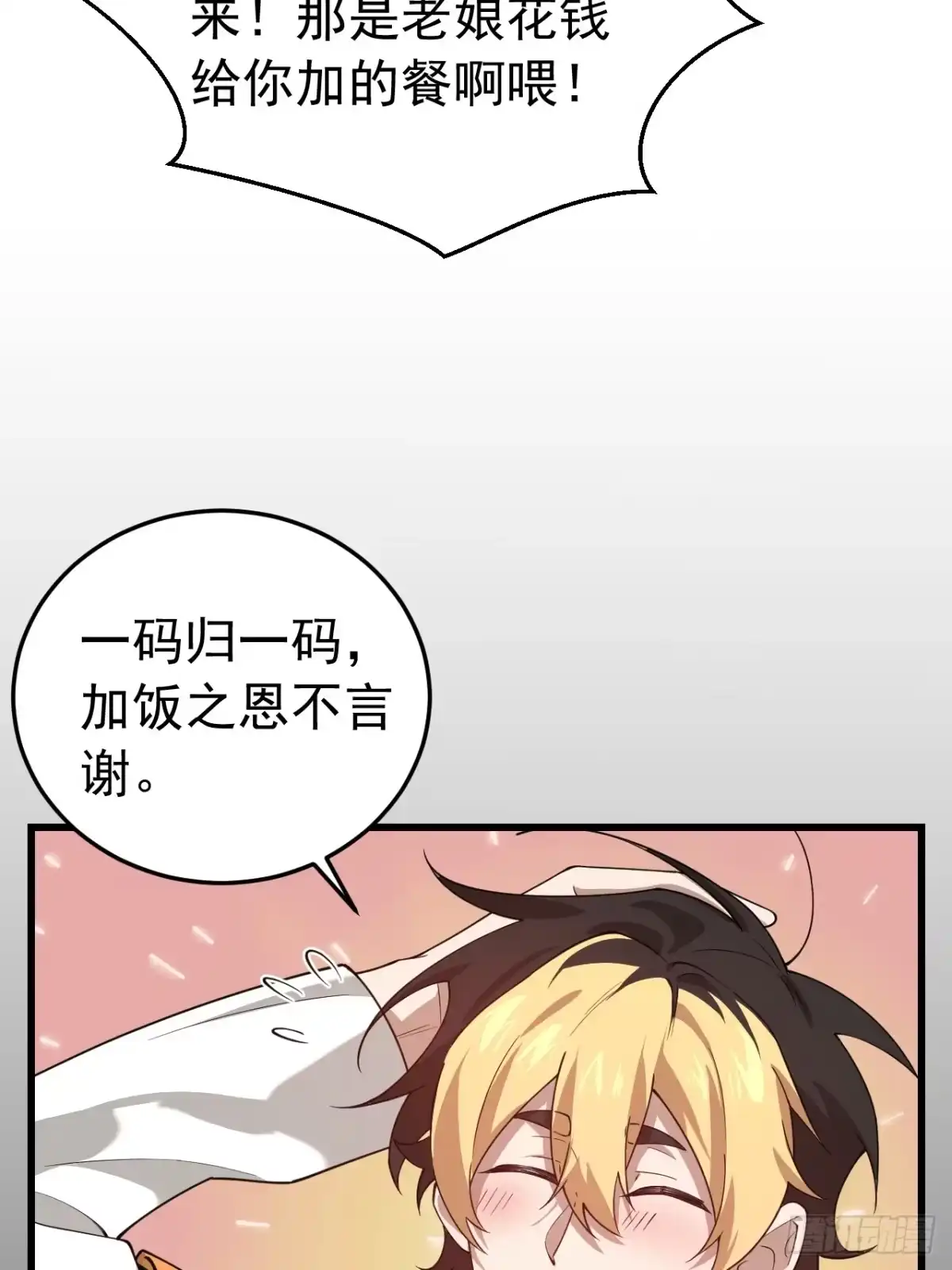 《猫来》014契约彩子 第54页