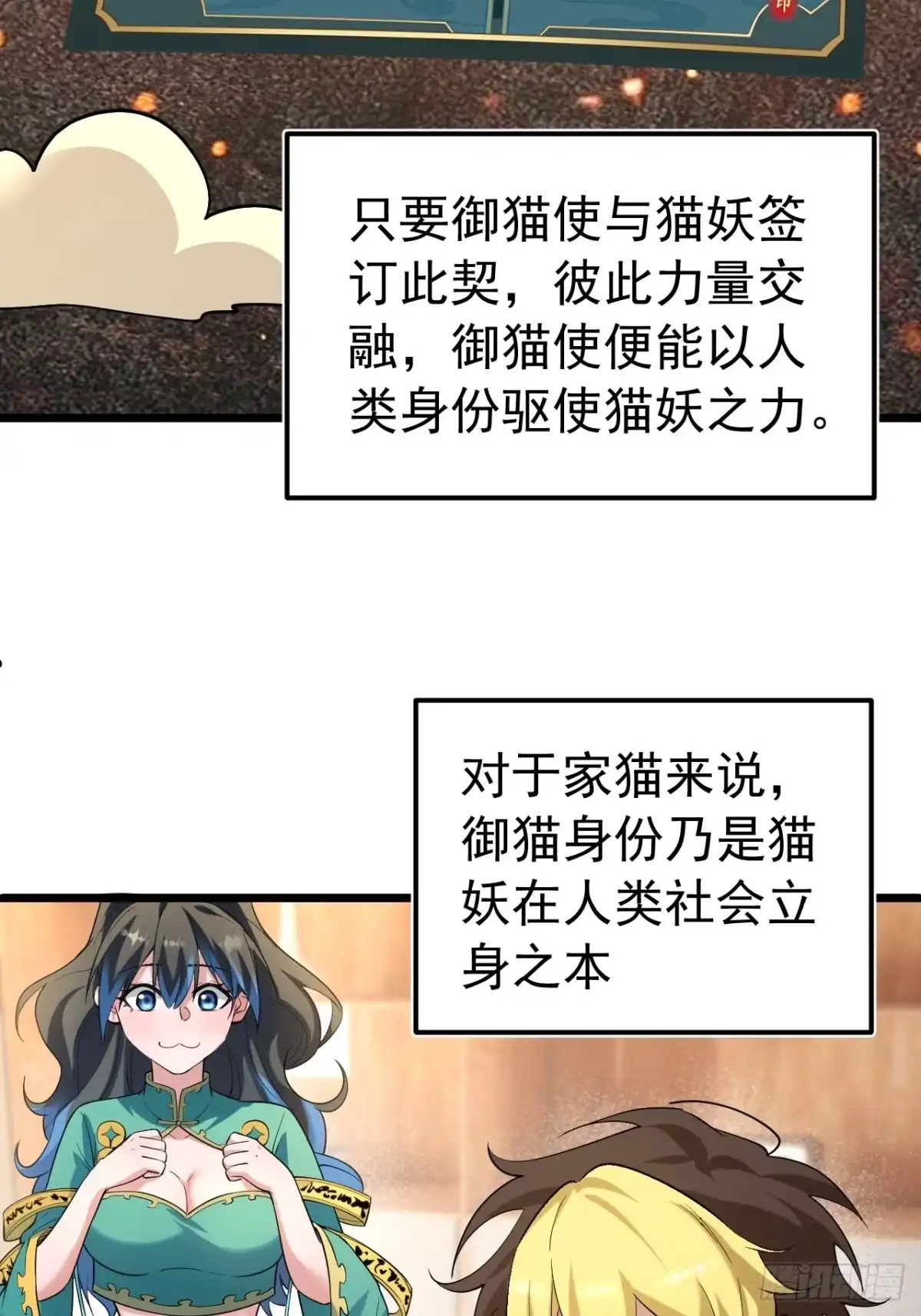 《猫来》014契约彩子 第9页