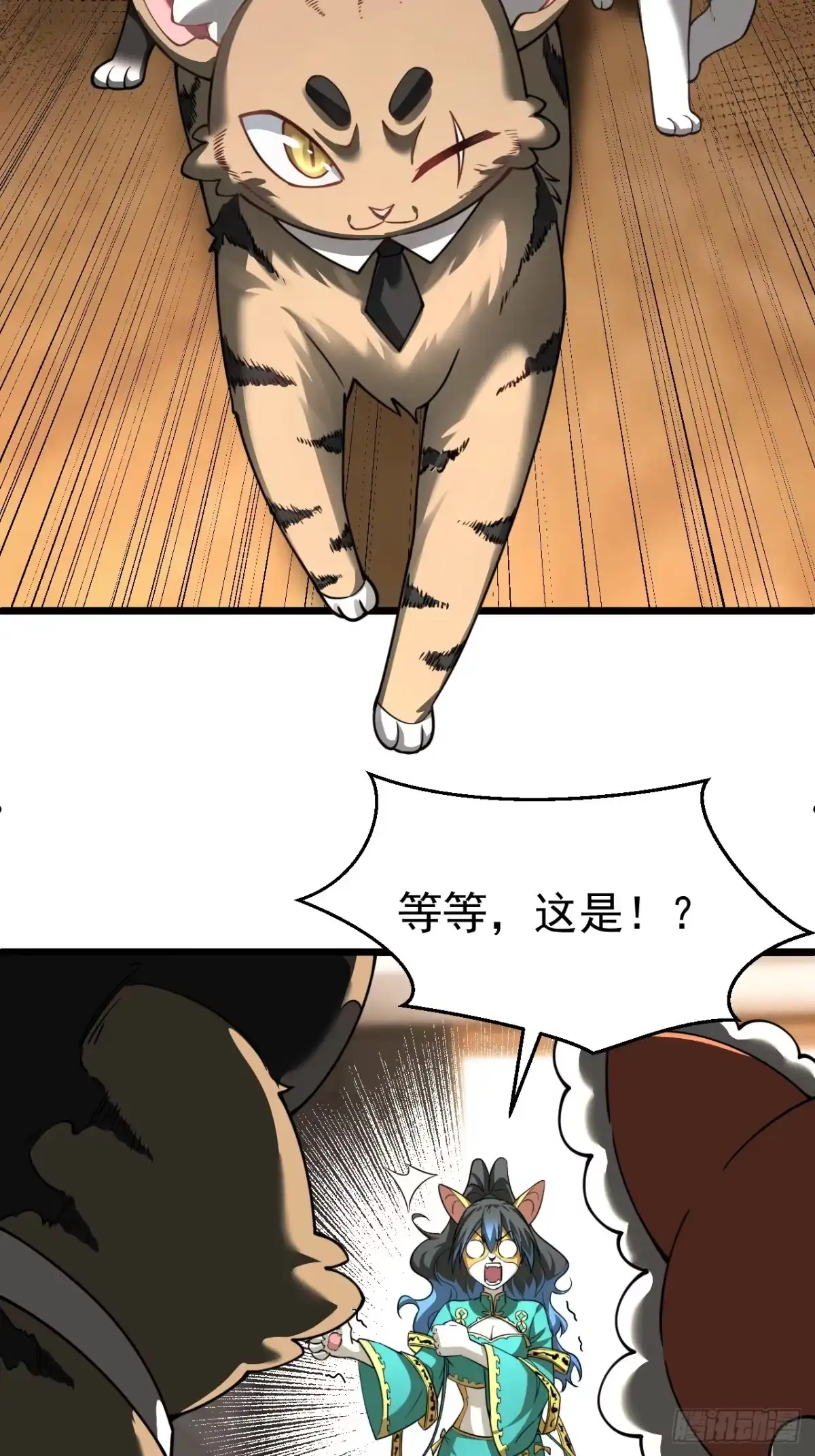 《猫来》014契约彩子 第27页