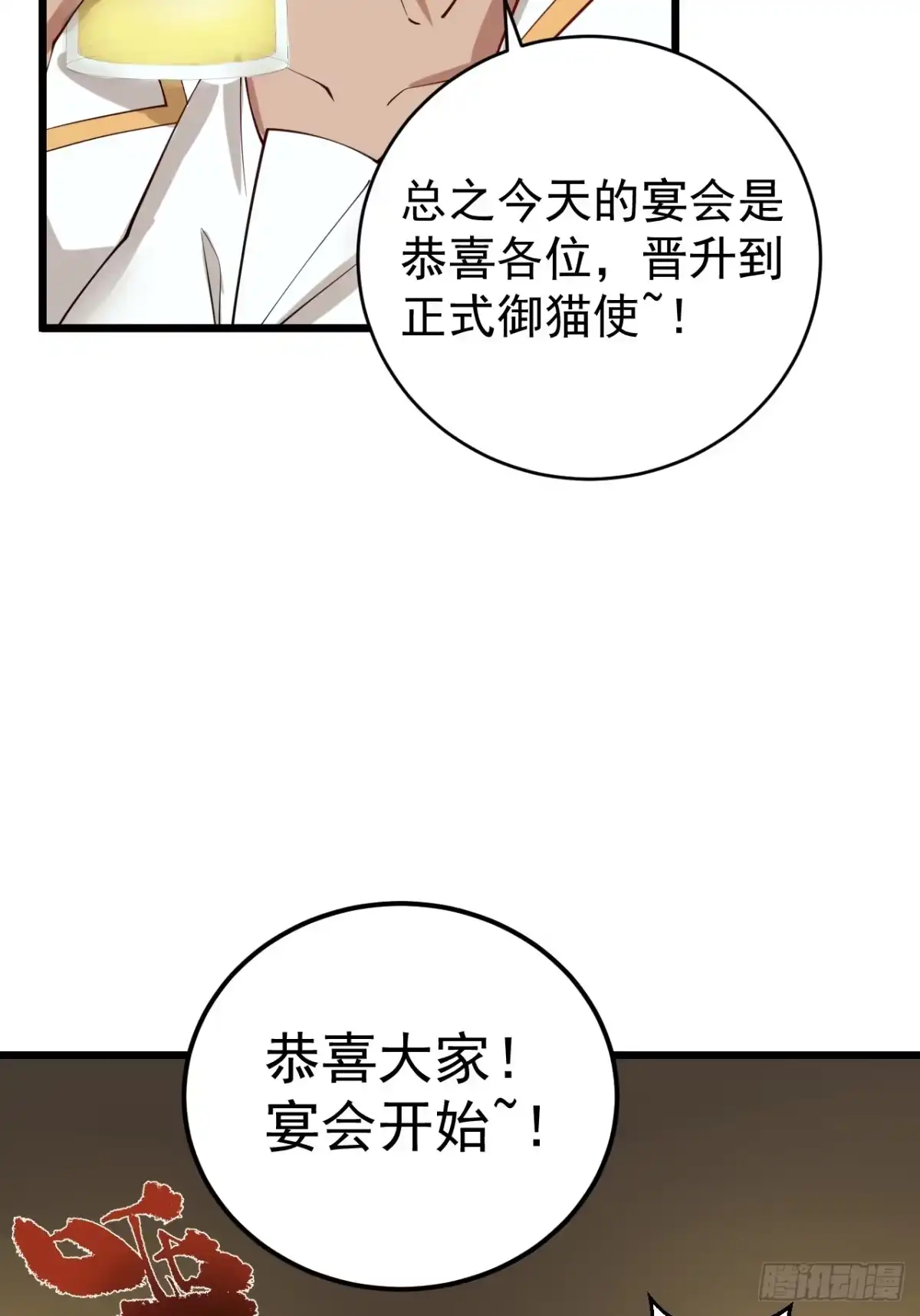 《猫来》014契约彩子 第41页