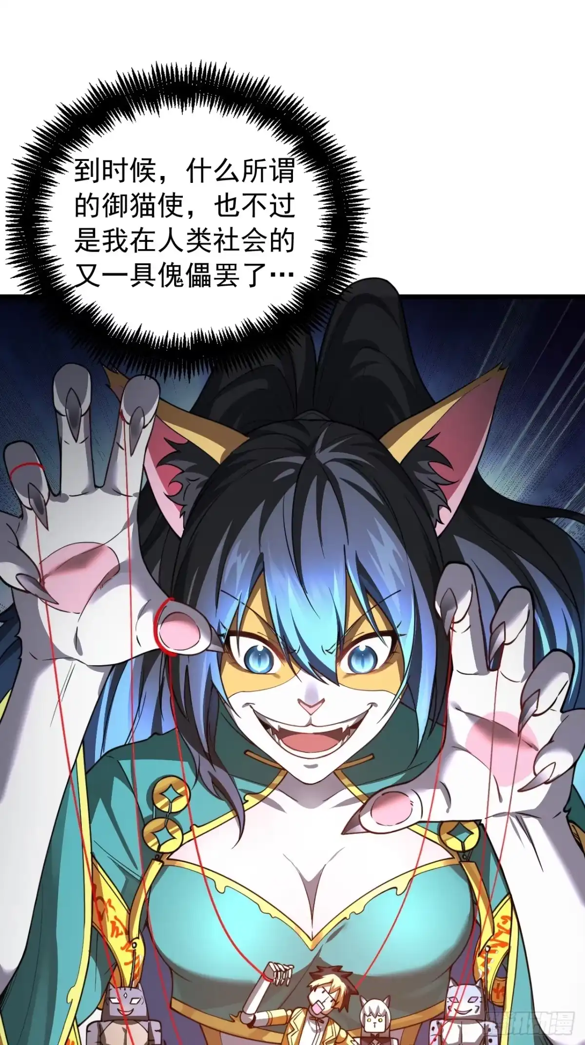 《猫来》014契约彩子 第23页